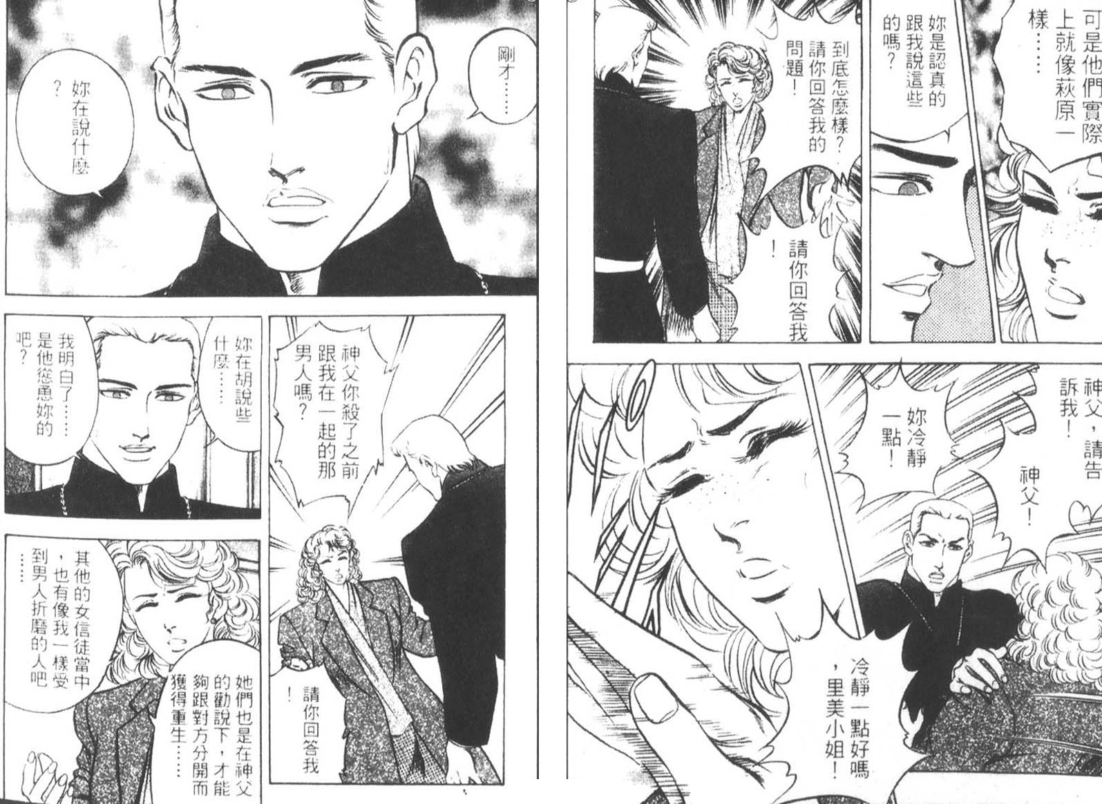 恶德公子 第14卷 第73页