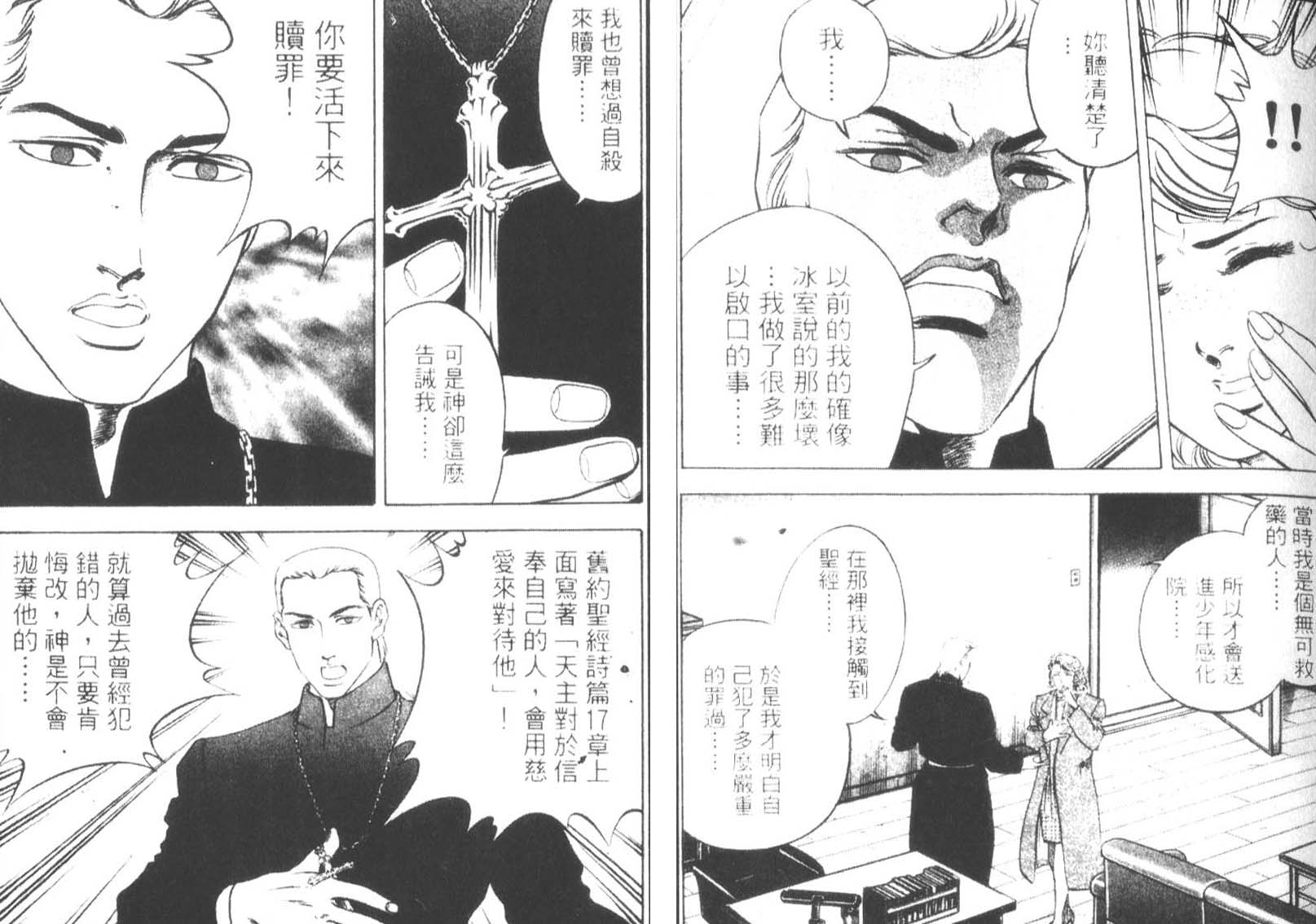 恶德公子 第14卷 第74页