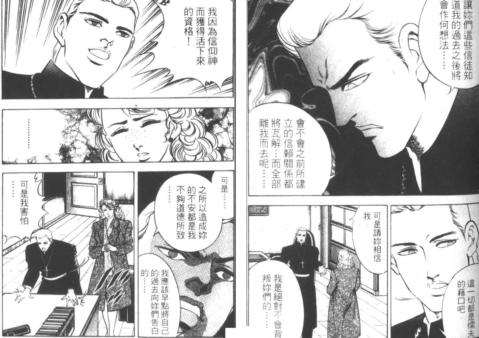 恶德公子 第14卷 第75页