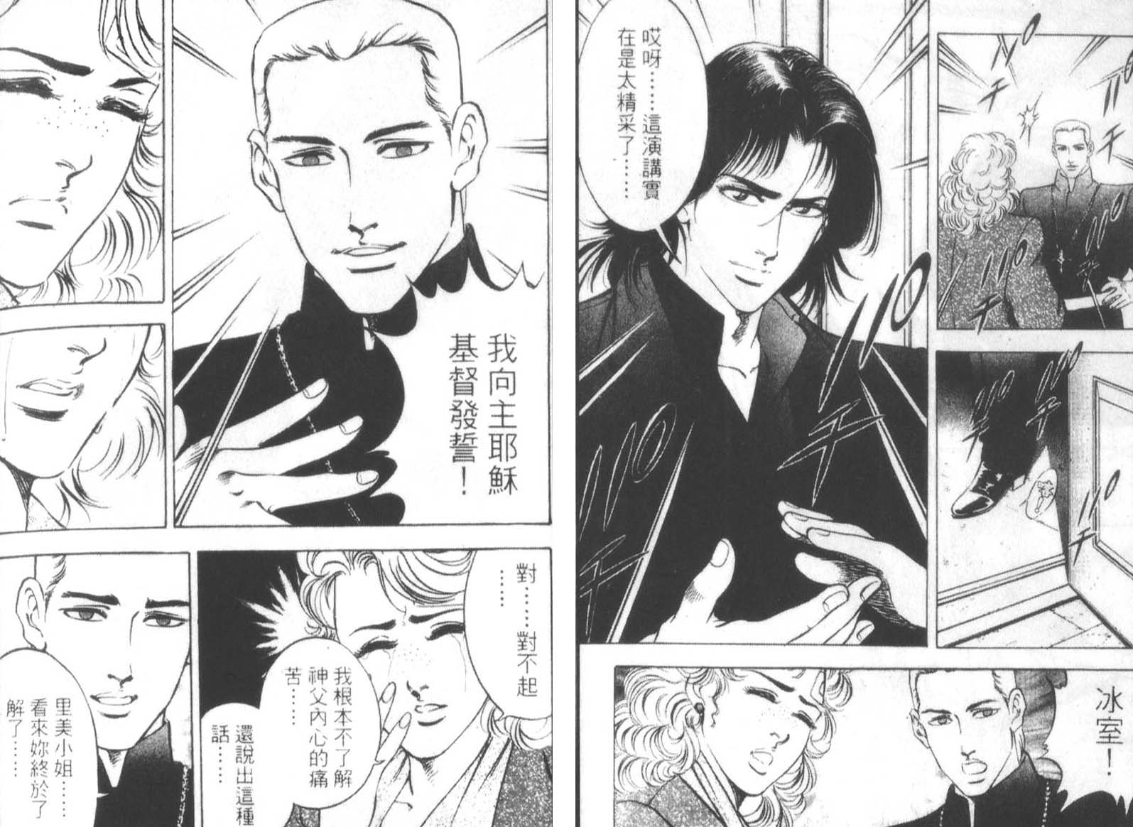 恶德公子 第14卷 第76页