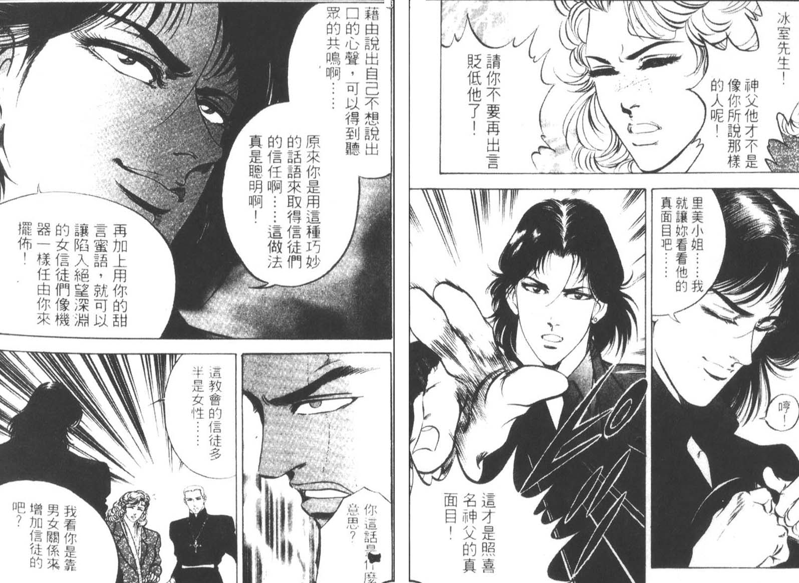 恶德公子 第14卷 第77页