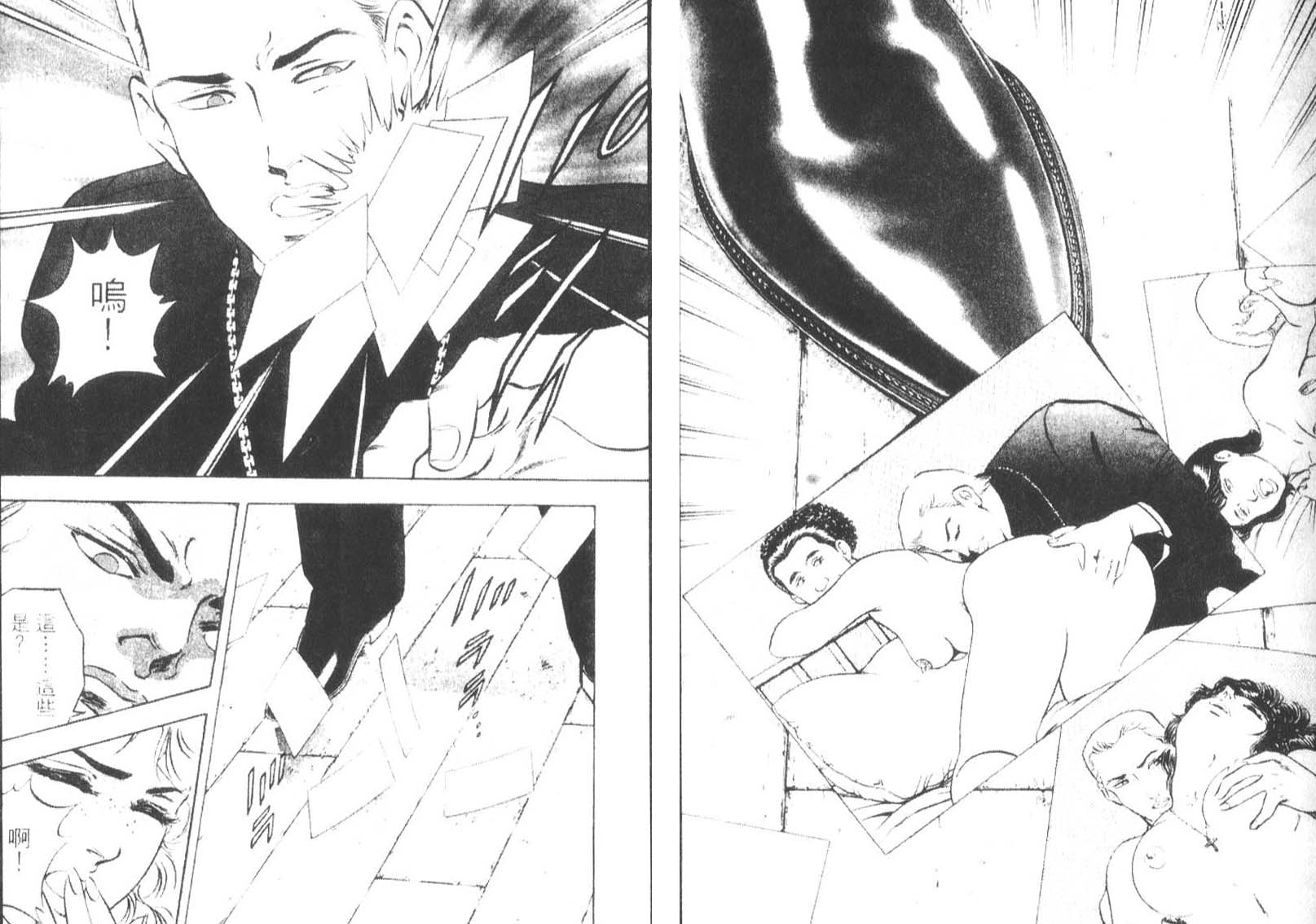 恶德公子 第14卷 第78页