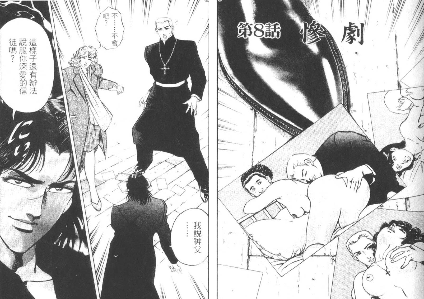 恶德公子 第14卷 第79页