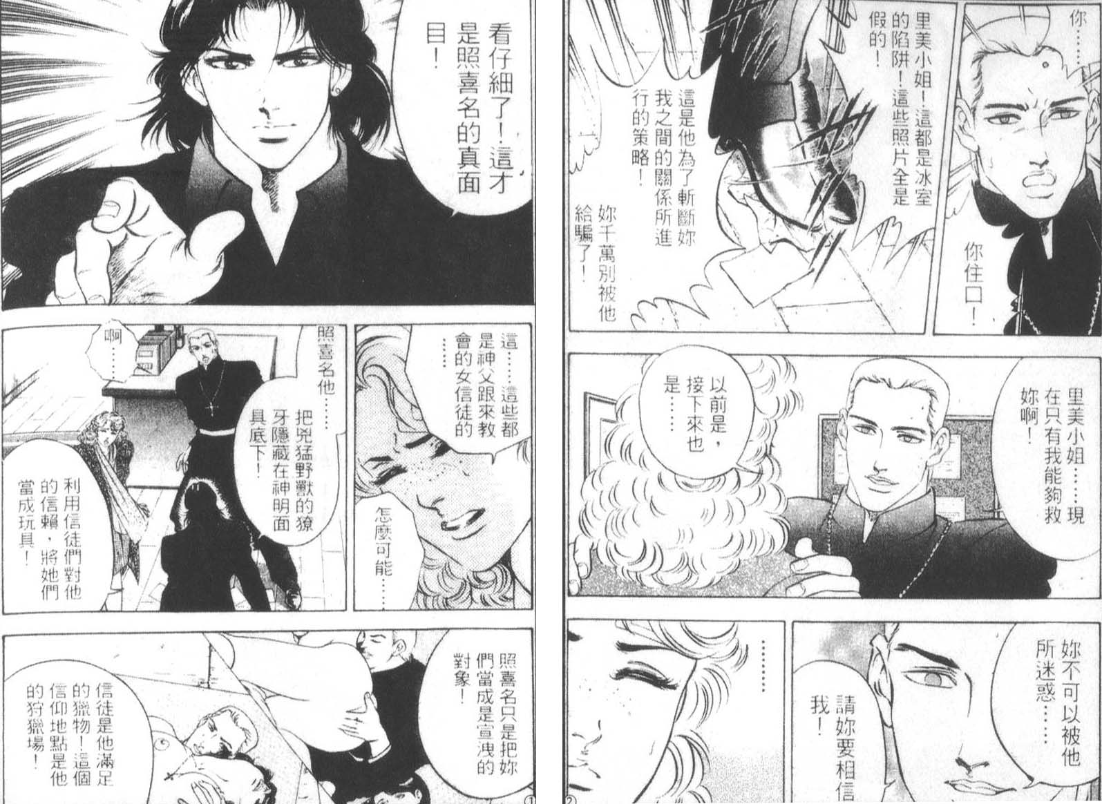 恶德公子 第14卷 第80页