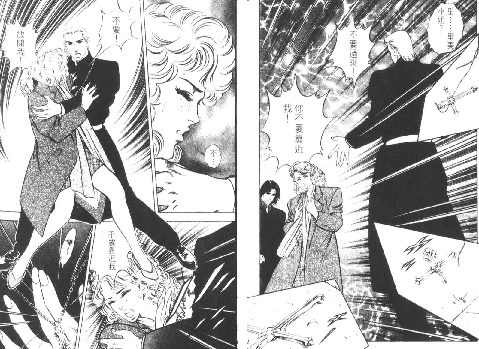 恶德公子 第14卷 第81页