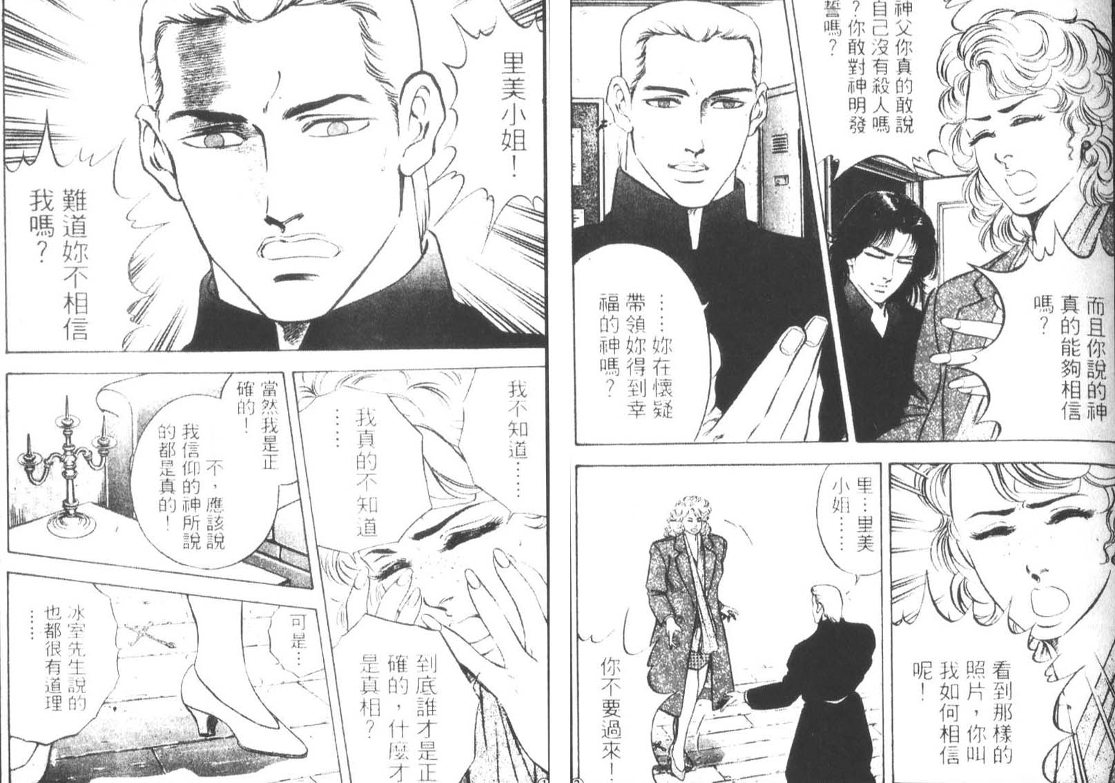 恶德公子 第14卷 第82页