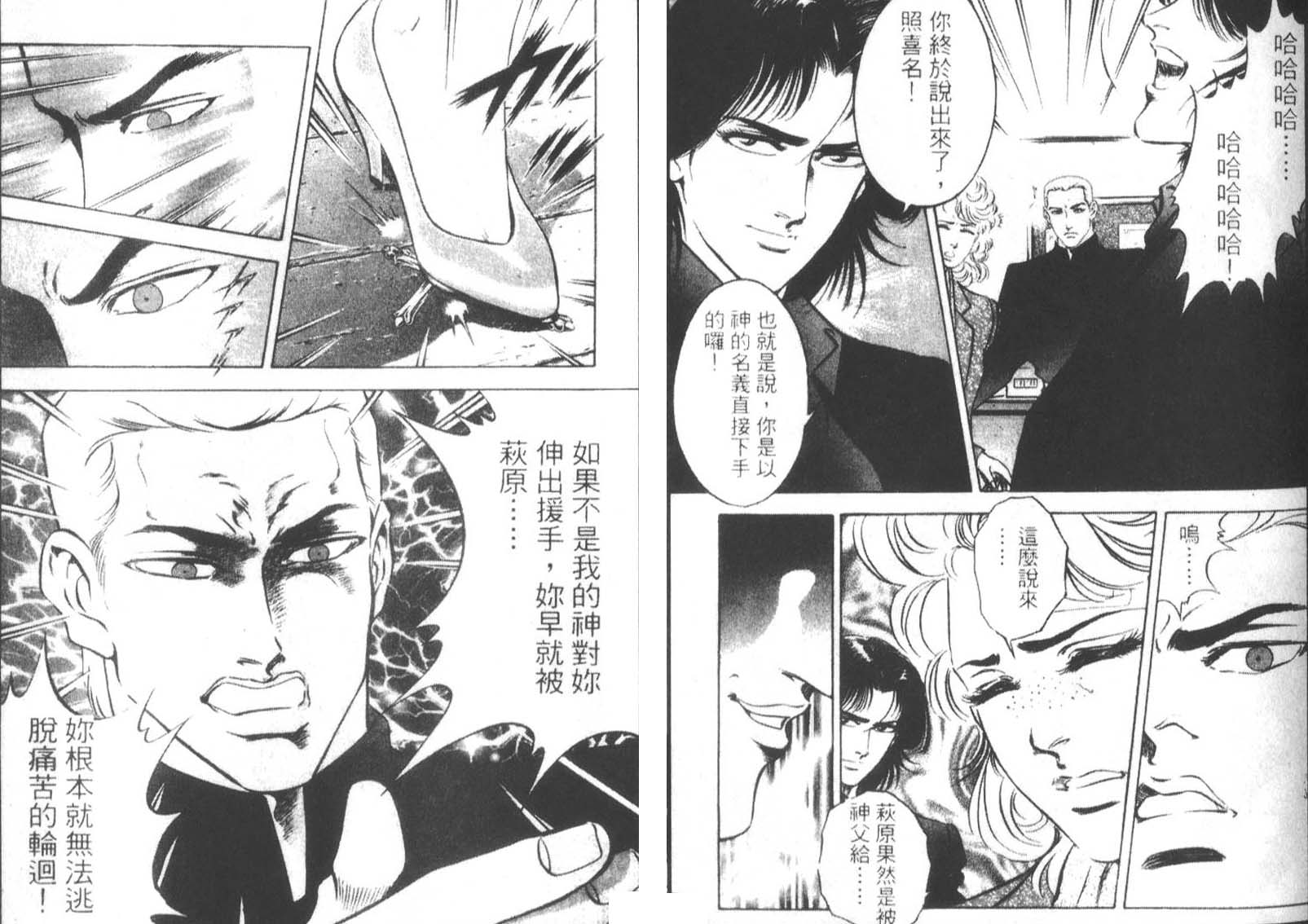 恶德公子 第14卷 第83页