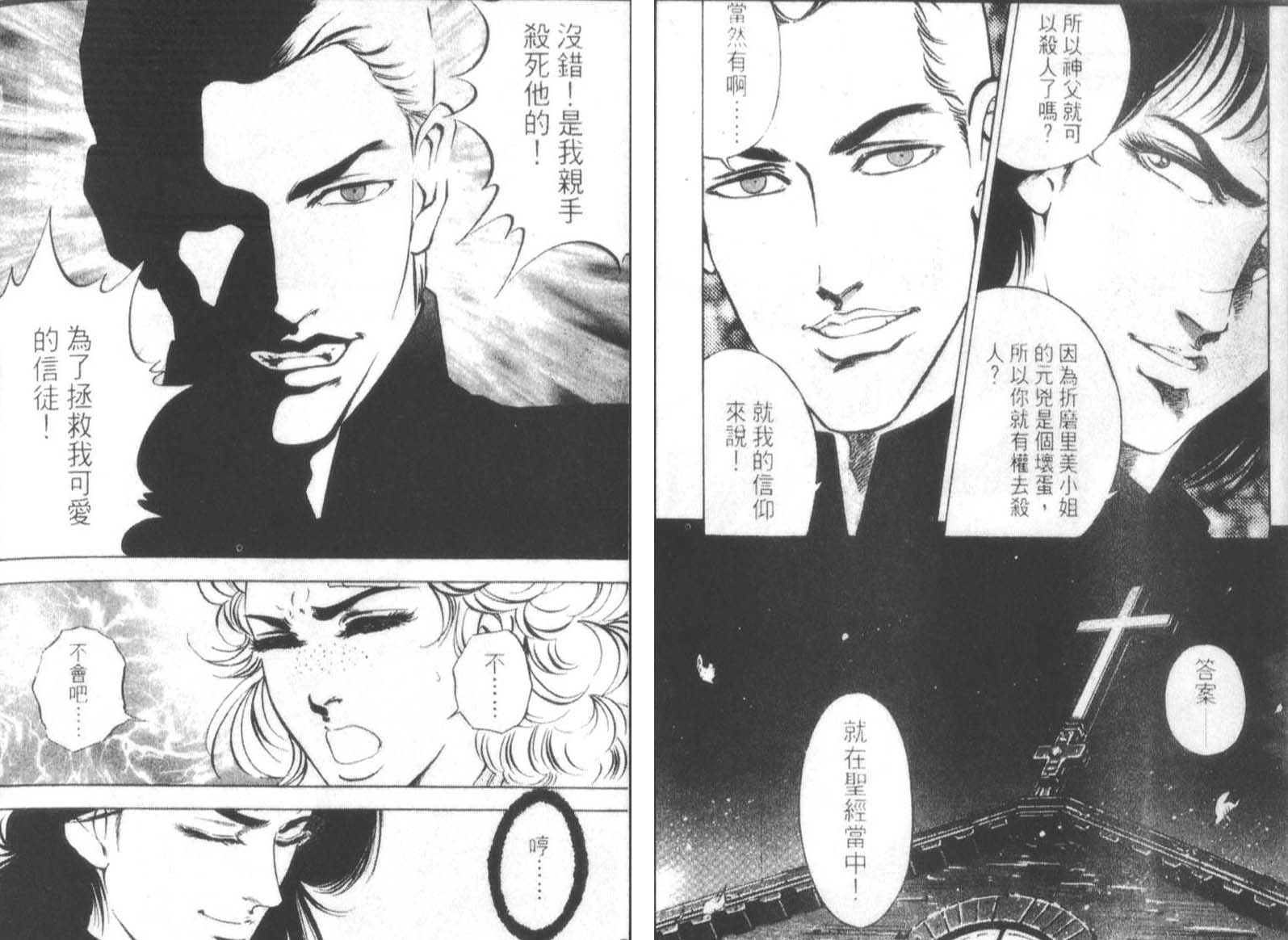 恶德公子 第14卷 第84页