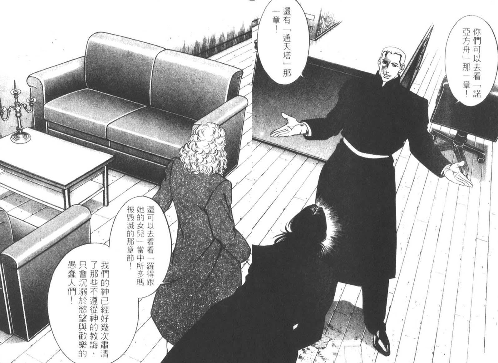 恶德公子 第14卷 第85页