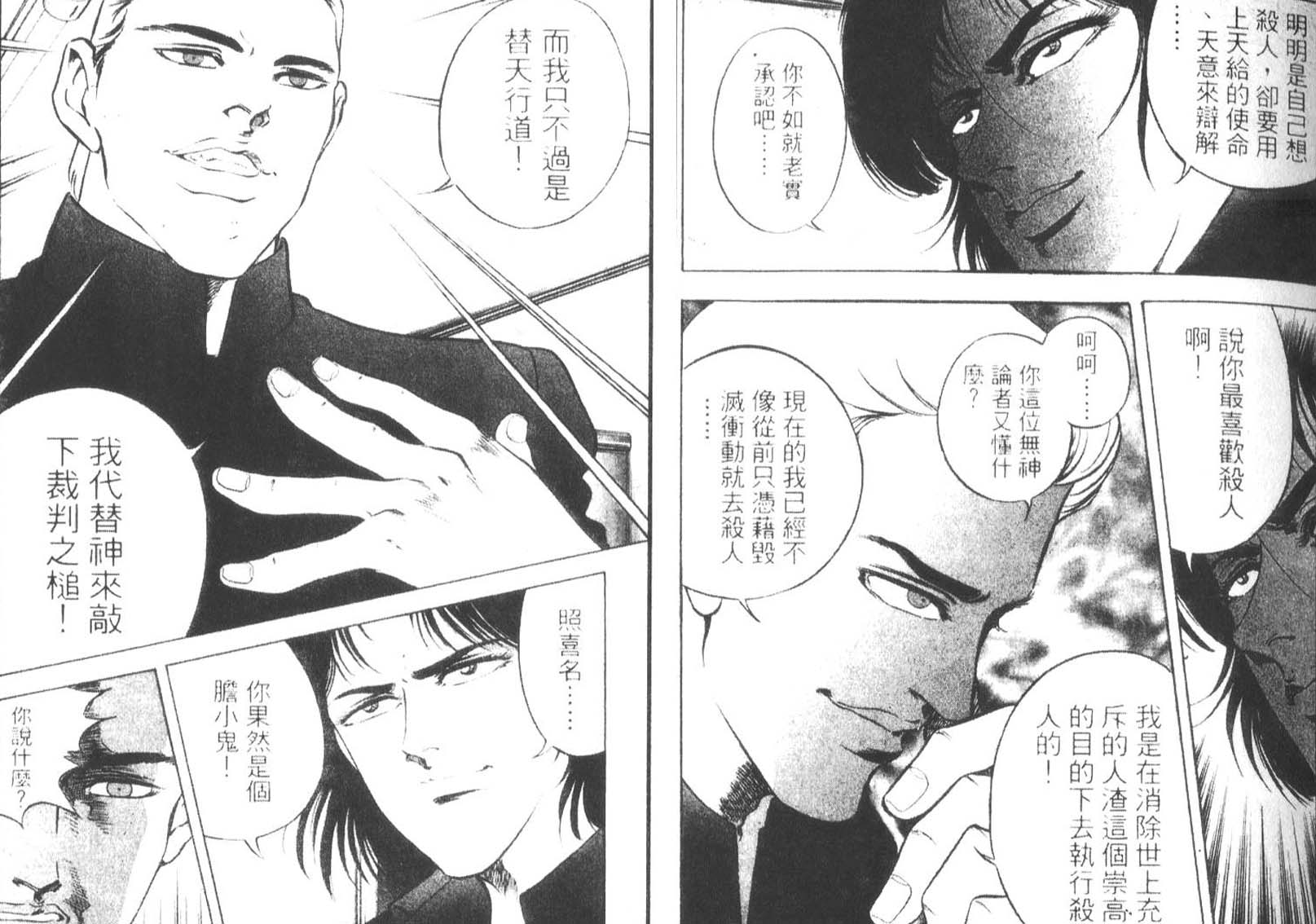 恶德公子 第14卷 第86页