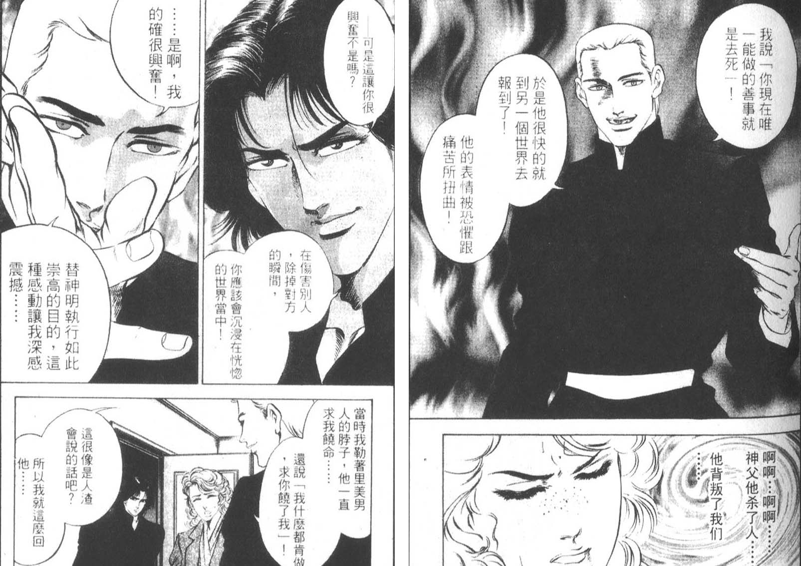 恶德公子 第14卷 第87页