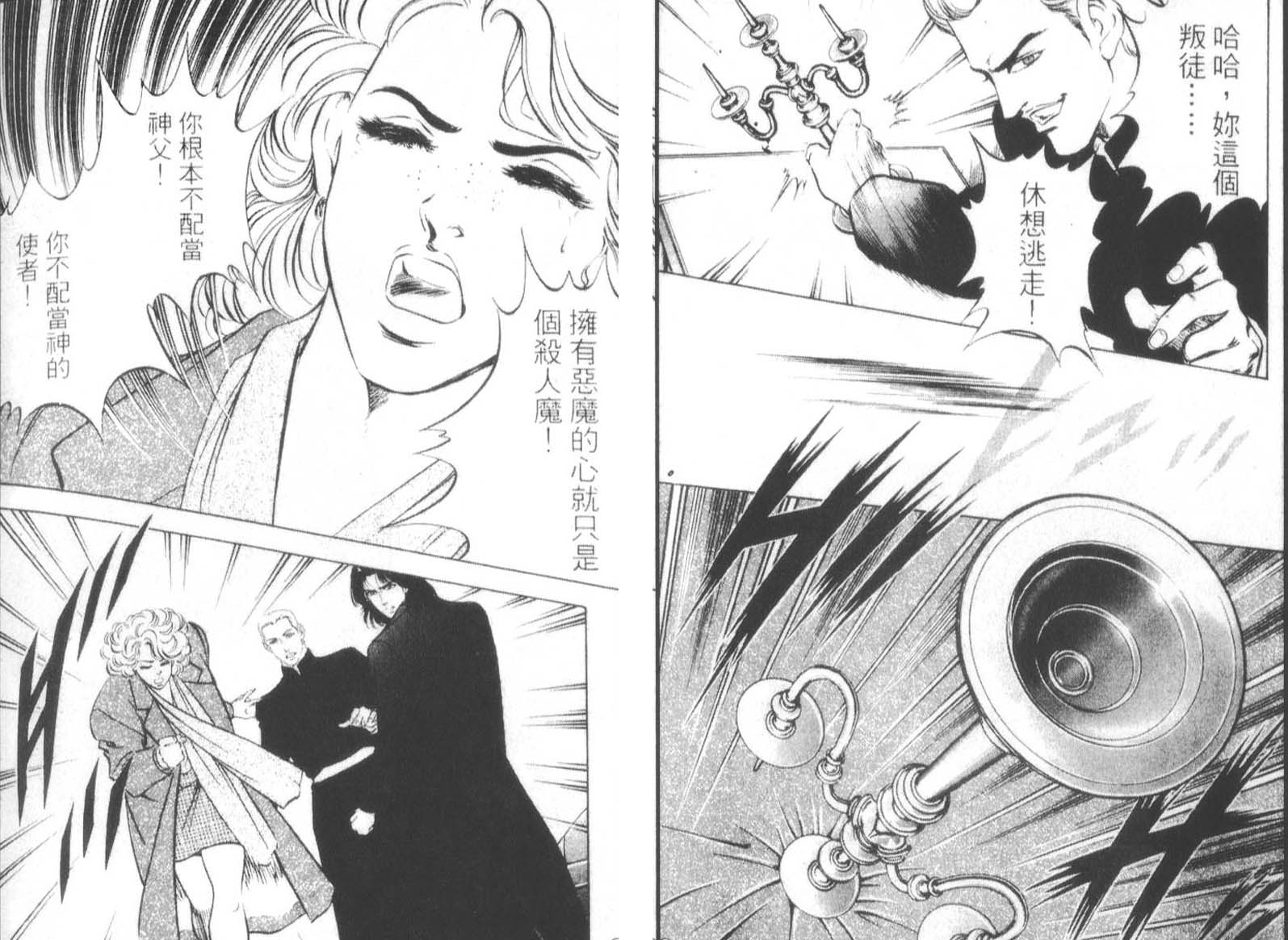 恶德公子 第14卷 第88页