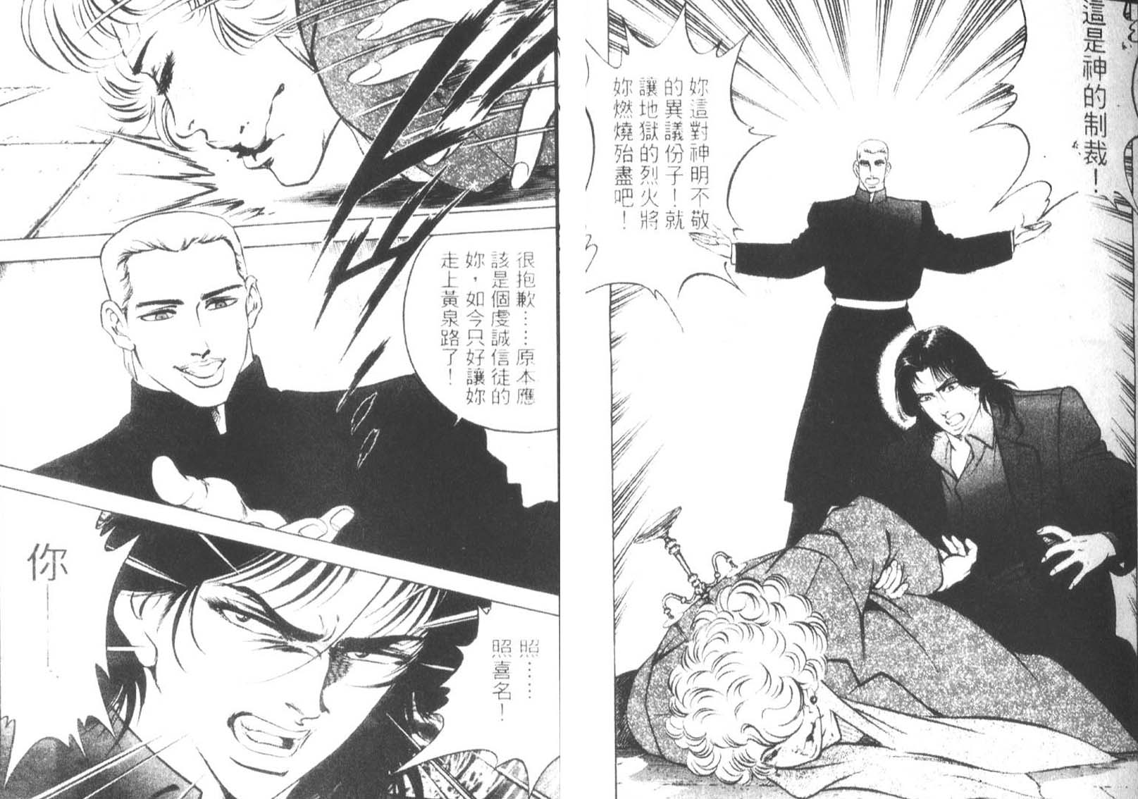 恶德公子 第14卷 第90页