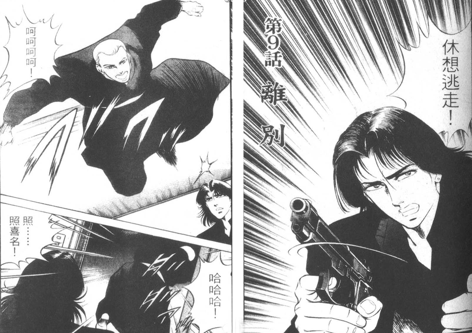 恶德公子 第14卷 第91页