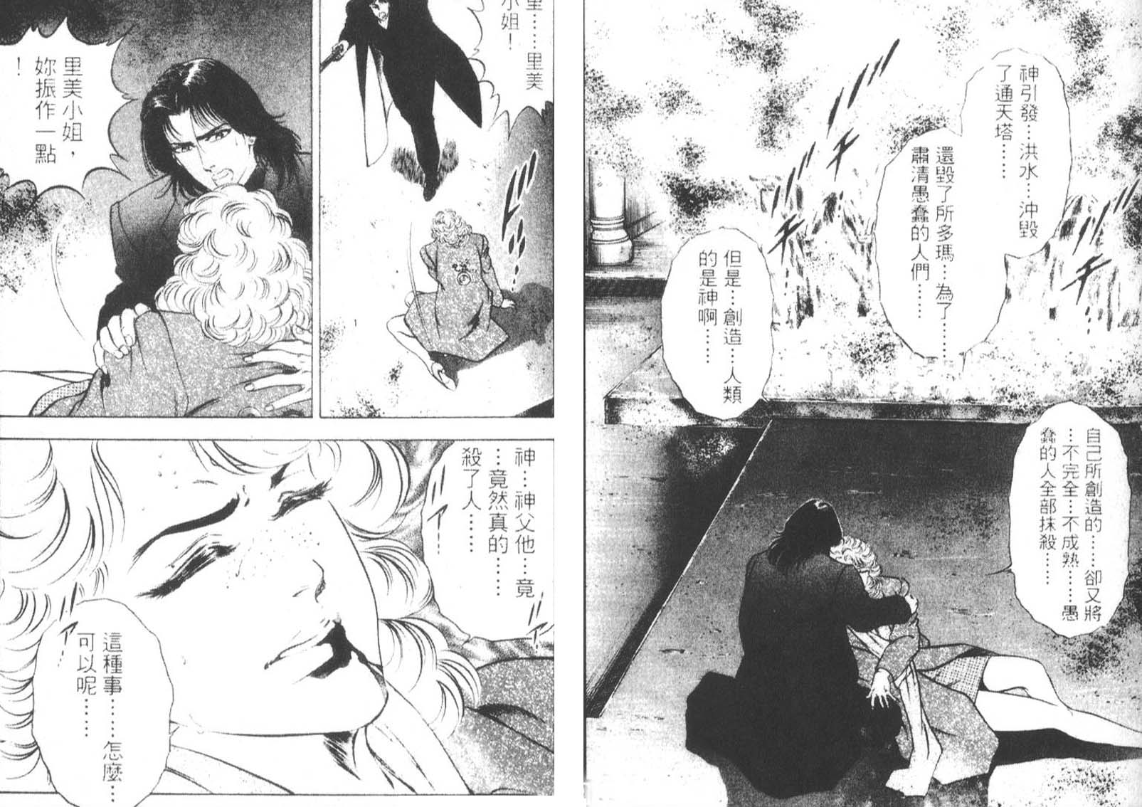 恶德公子 第14卷 第95页