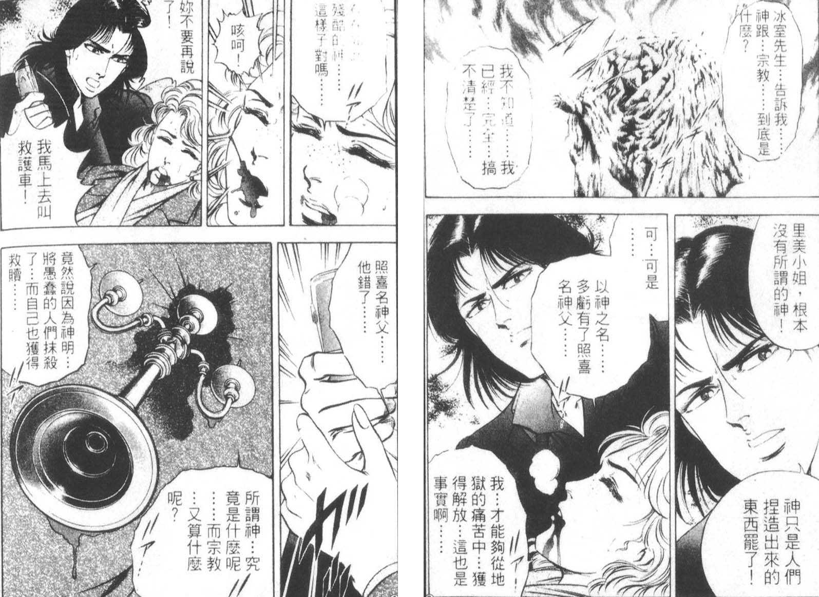 恶德公子 第14卷 第96页