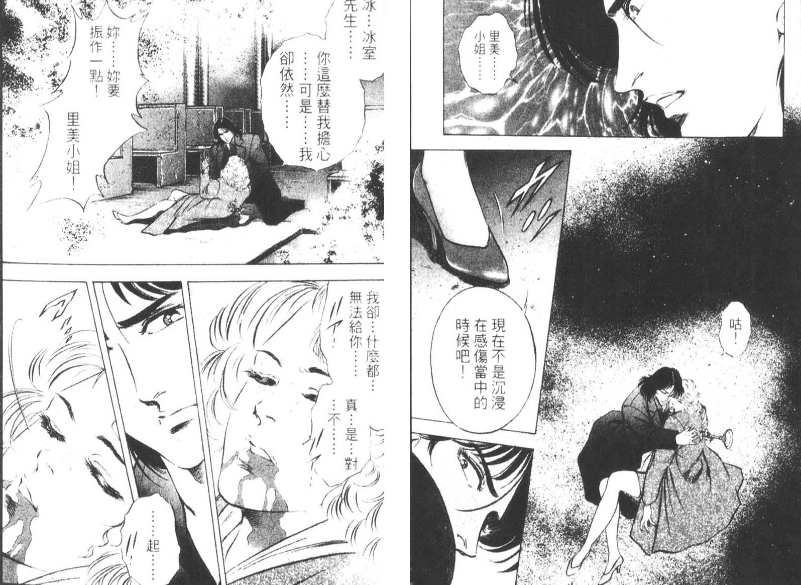 恶德公子 第14卷 第97页