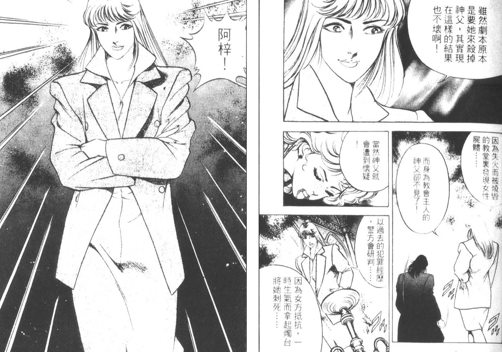 恶德公子 第14卷 第98页