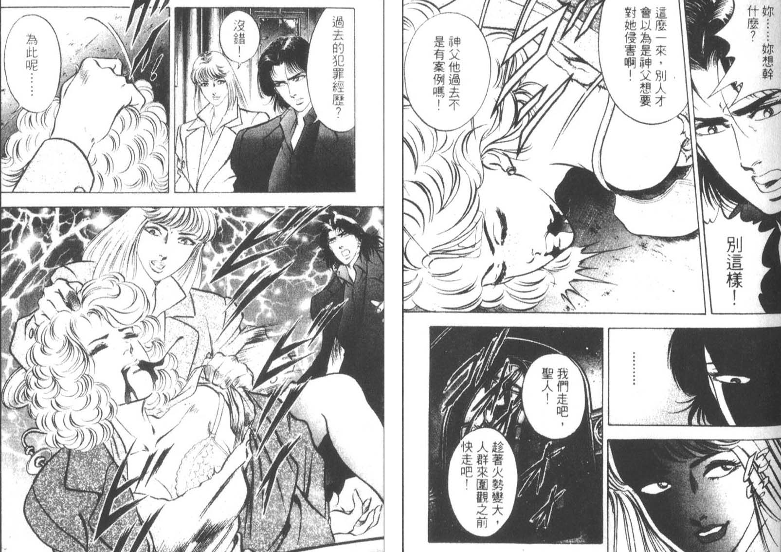 恶德公子 第14卷 第99页