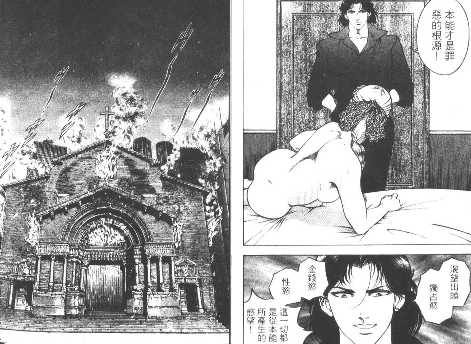 恶德公子 第14卷 第101页