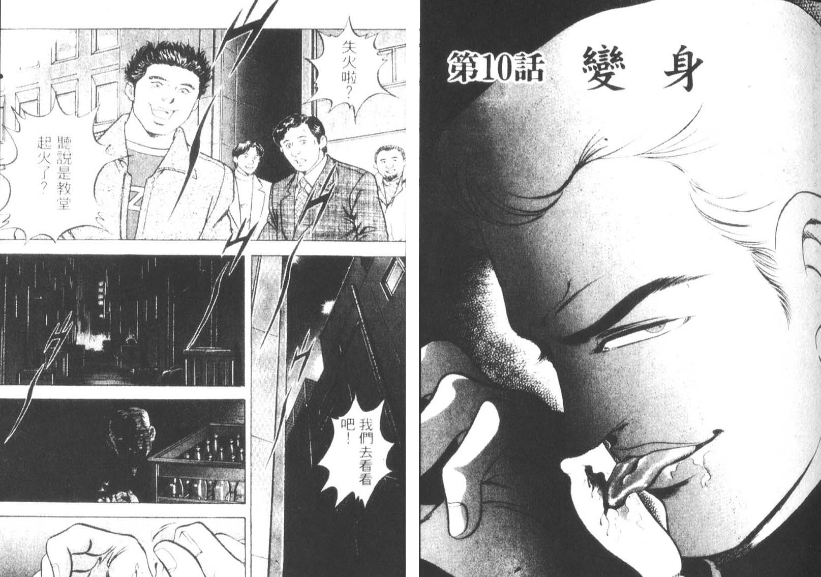 恶德公子 第14卷 第102页