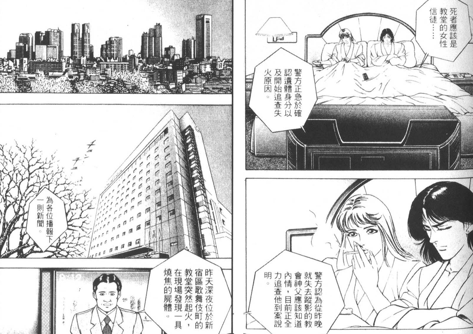 恶德公子 第14卷 第103页