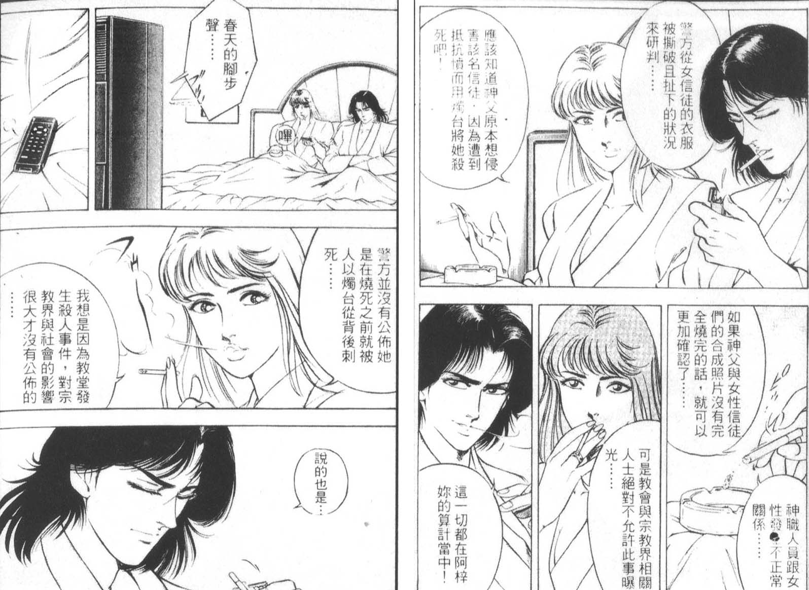 恶德公子 第14卷 第104页