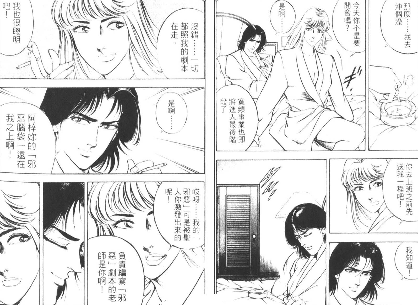 恶德公子 第14卷 第105页