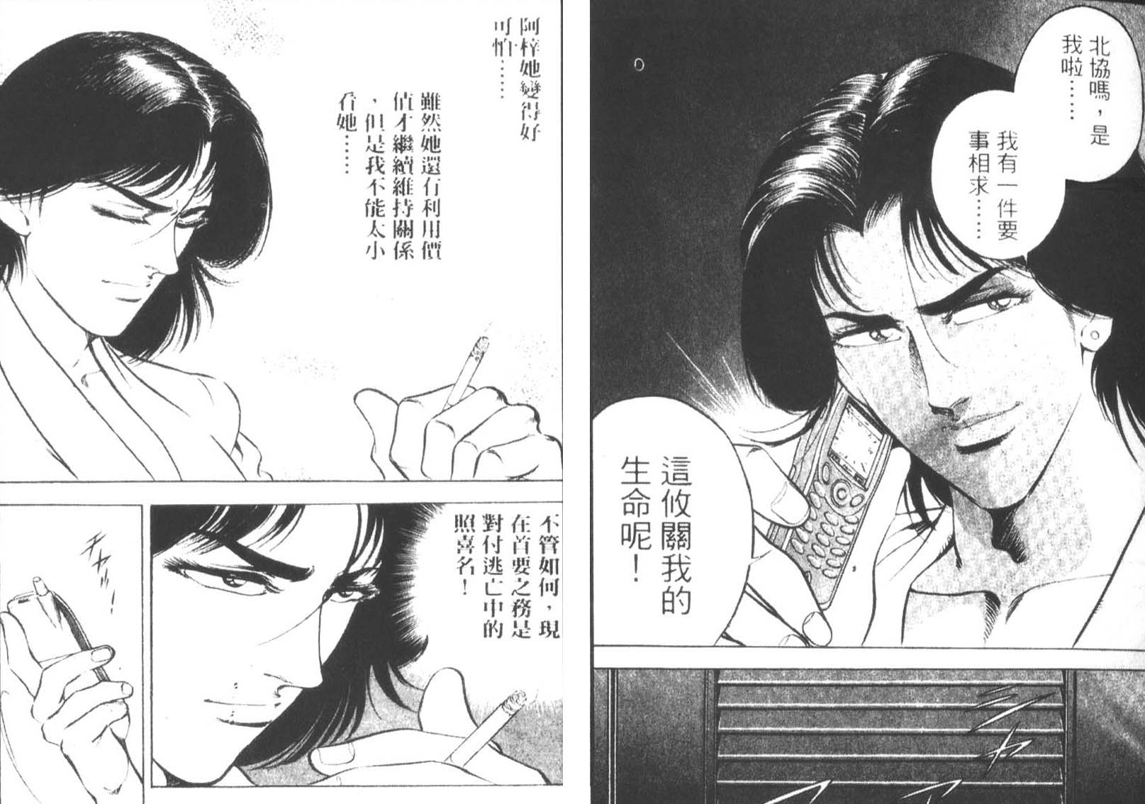 恶德公子 第14卷 第106页