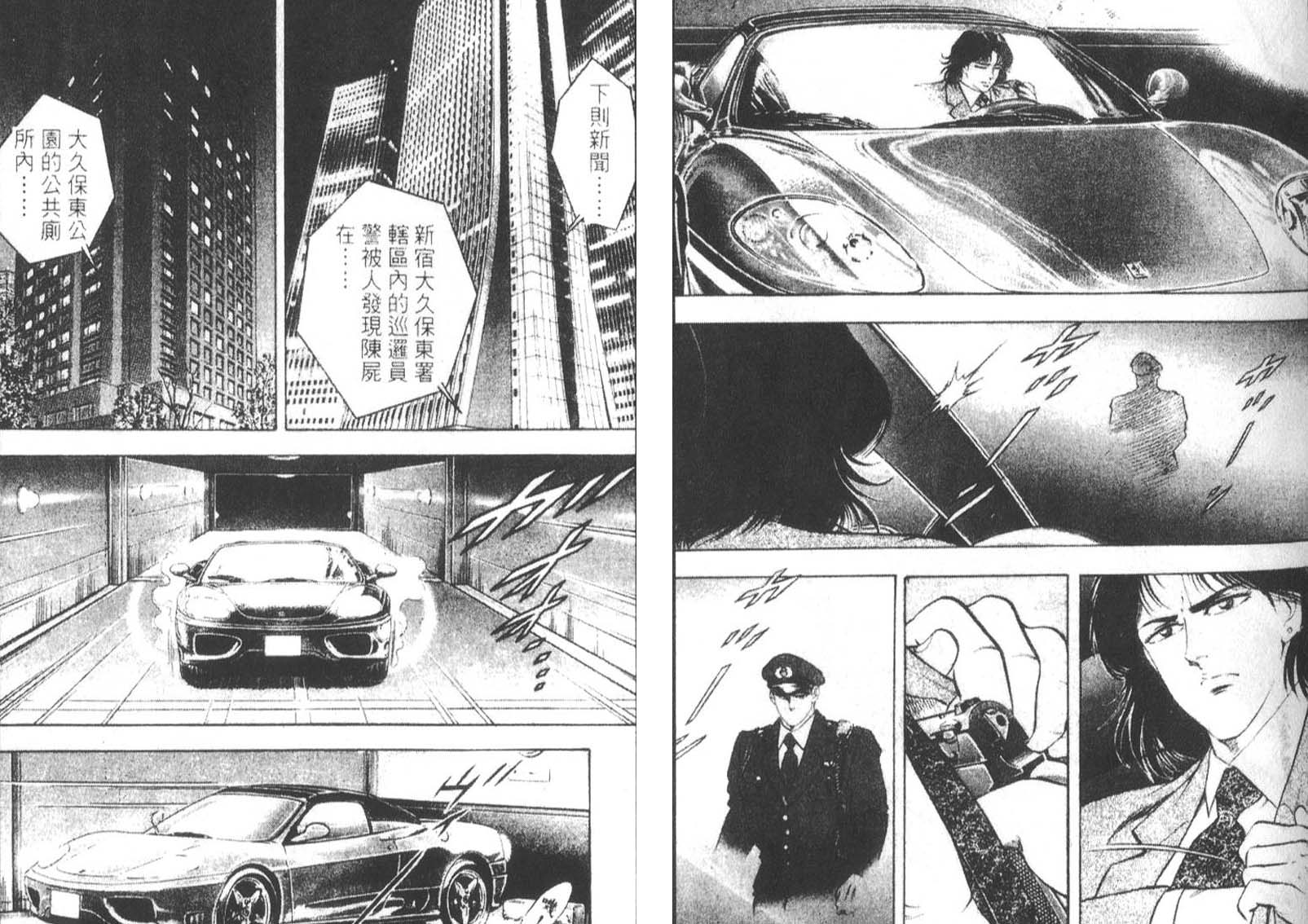 恶德公子 第14卷 第111页