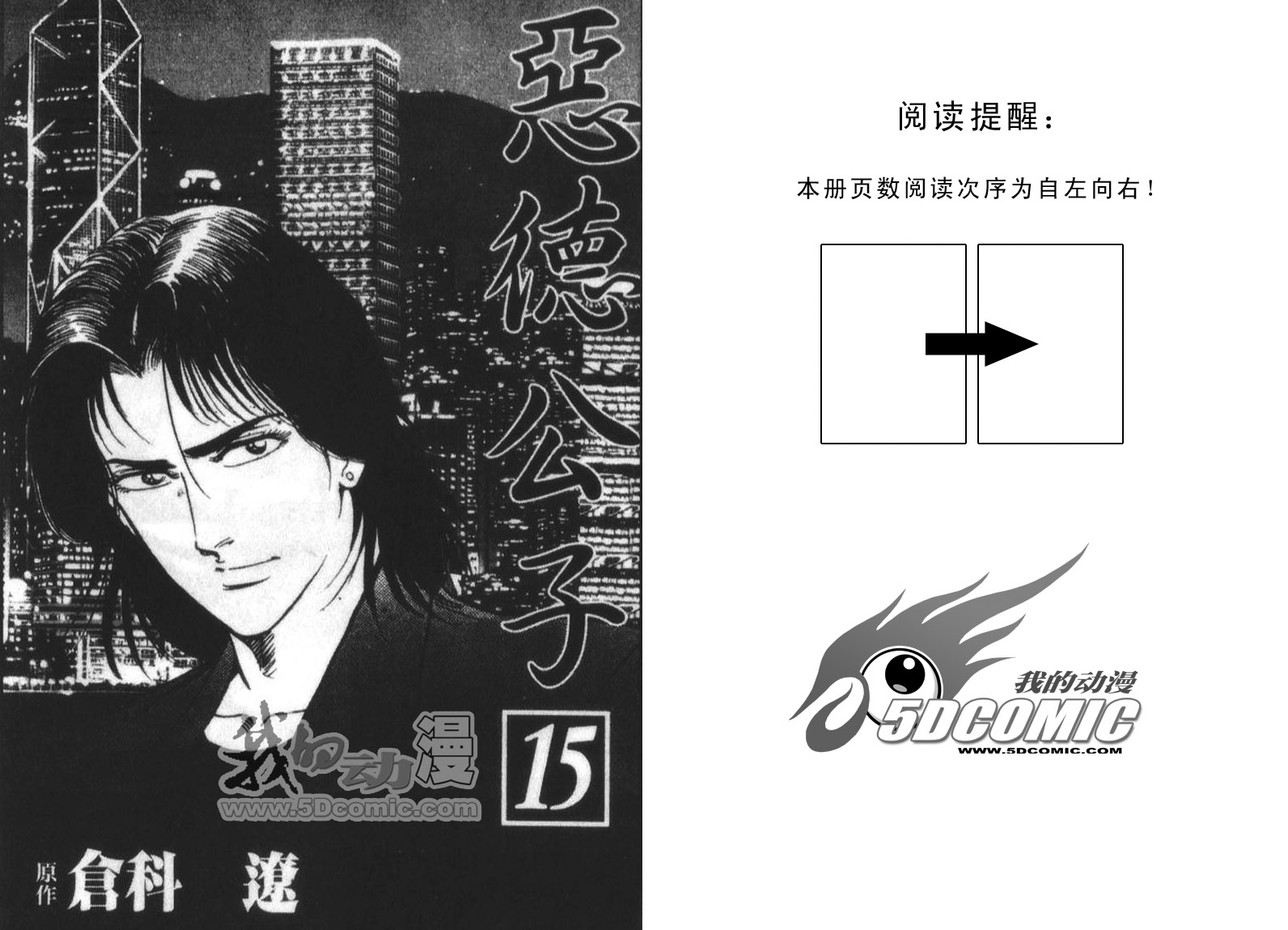 恶德公子 第15卷 第1页