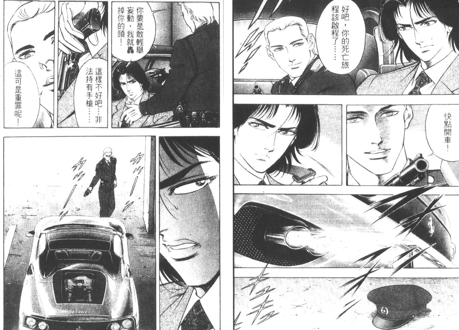 恶德公子 第15卷 第4页