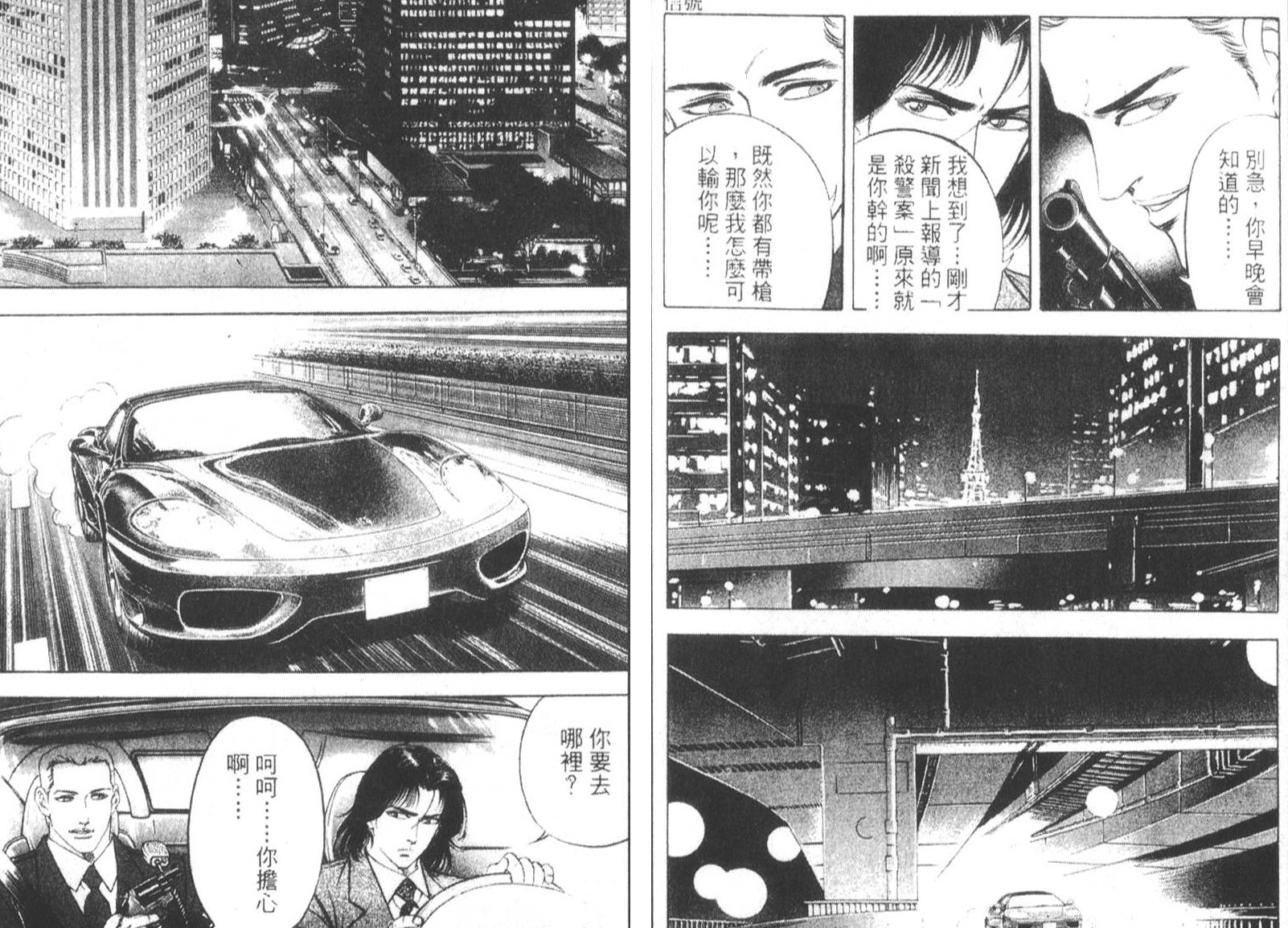 恶德公子 第15卷 第5页