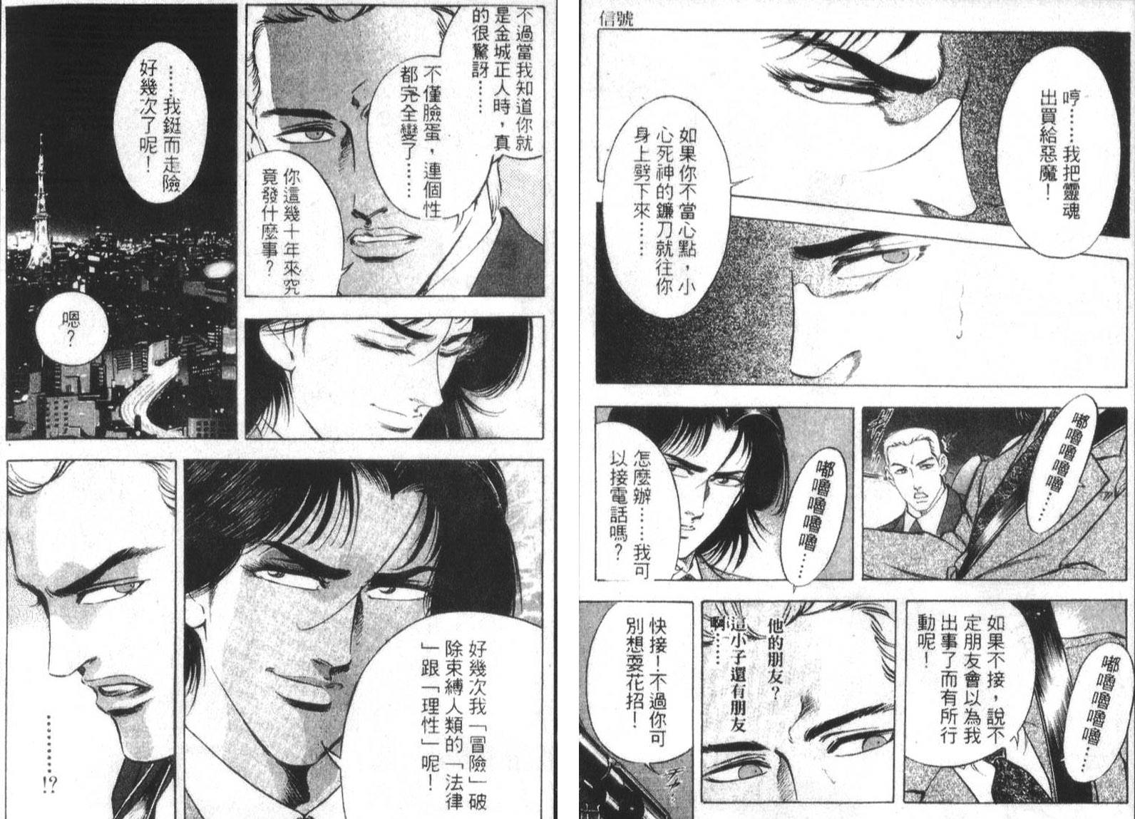 恶德公子 第15卷 第6页