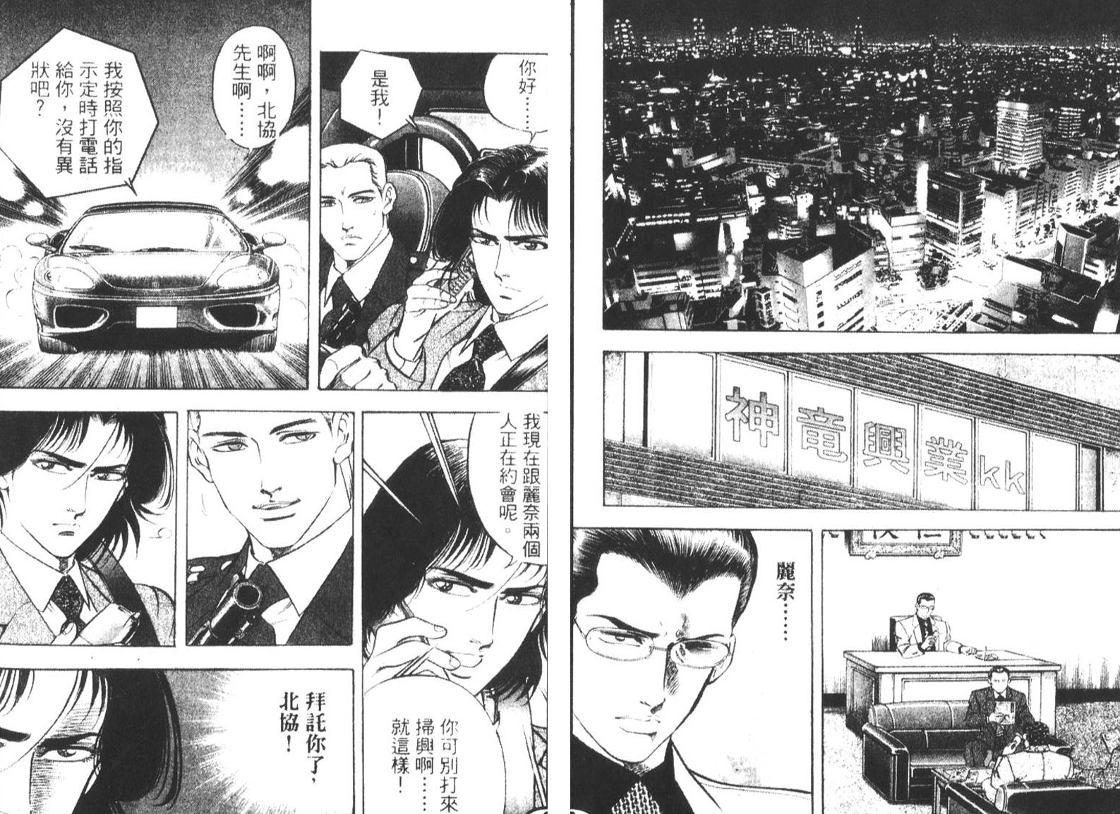 恶德公子 第15卷 第7页