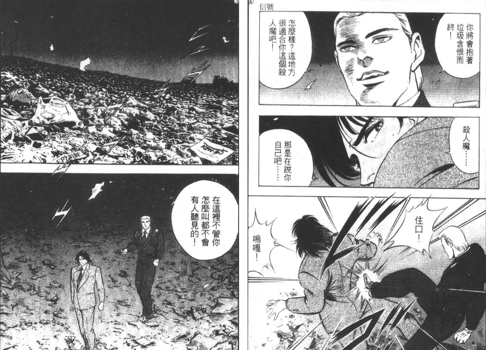 恶德公子 第15卷 第9页