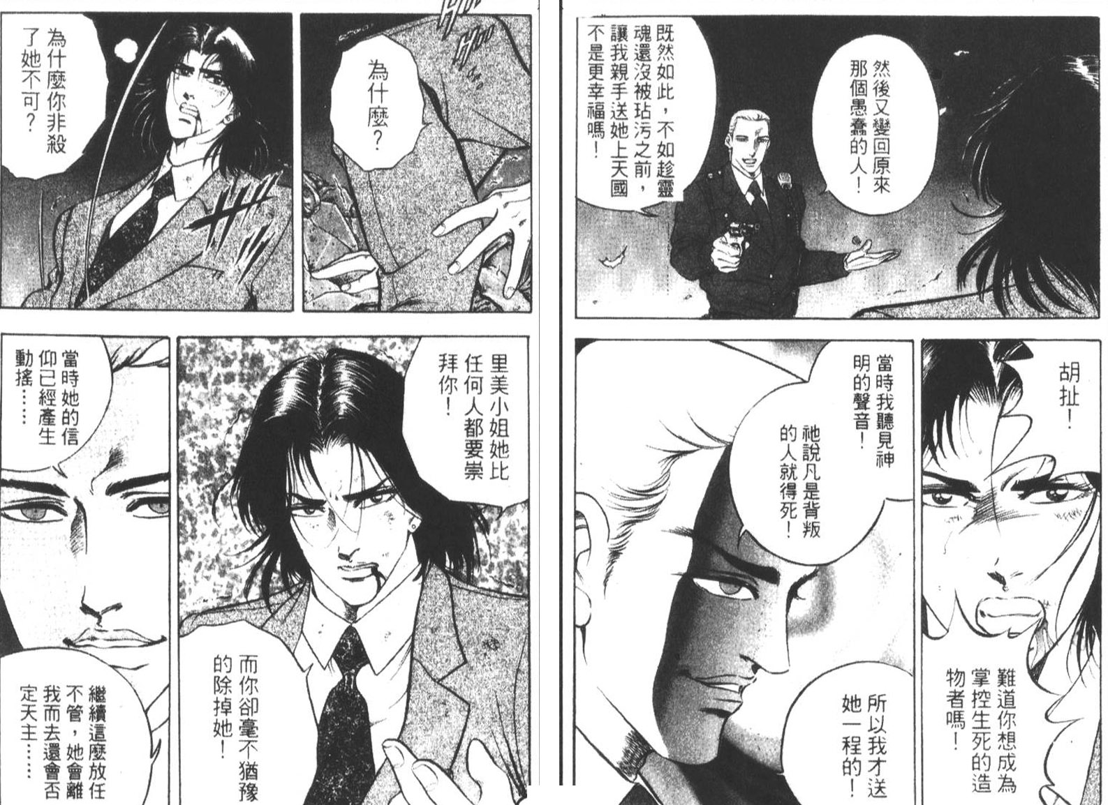 恶德公子 第15卷 第11页