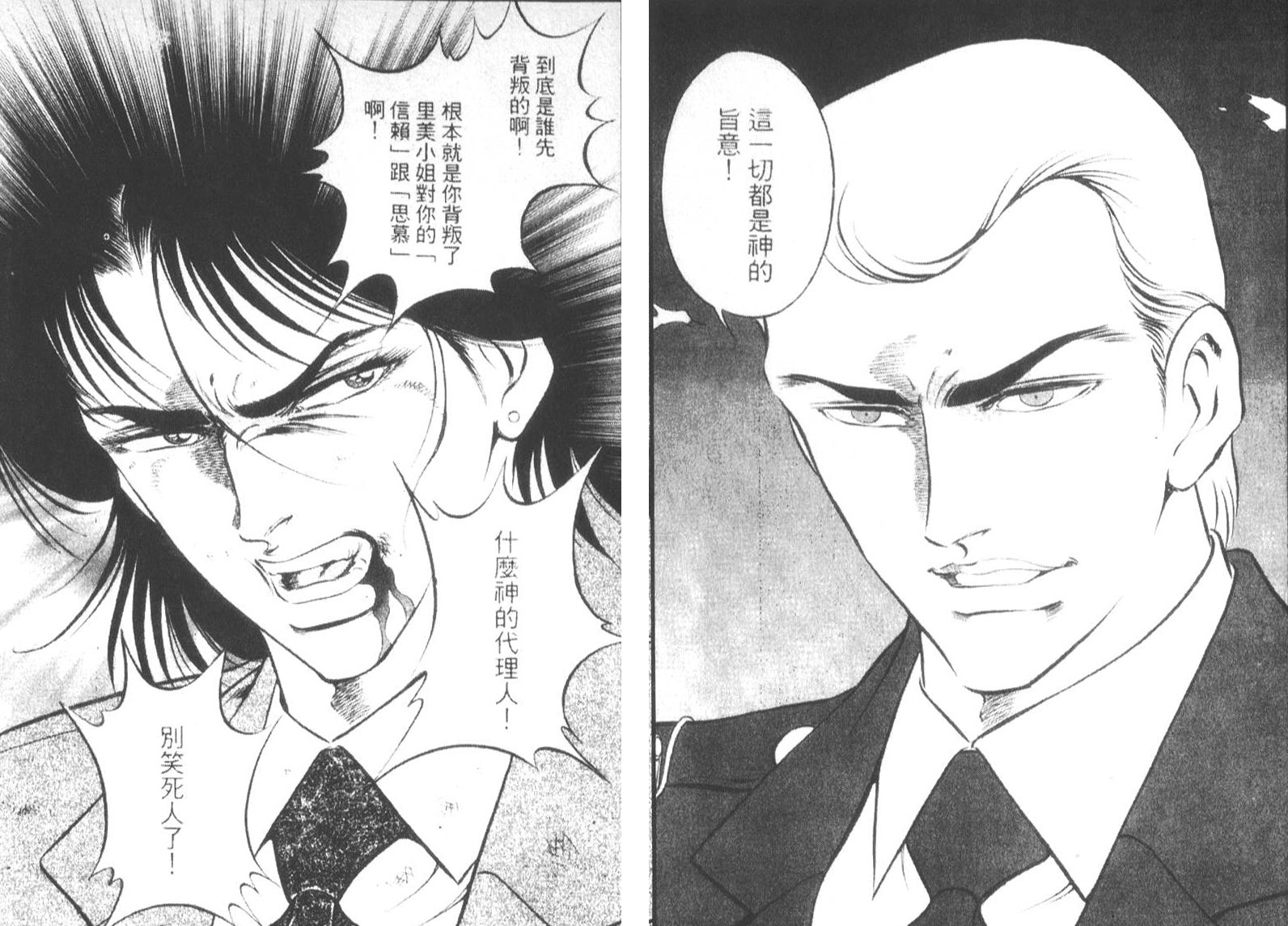 恶德公子 第15卷 第12页