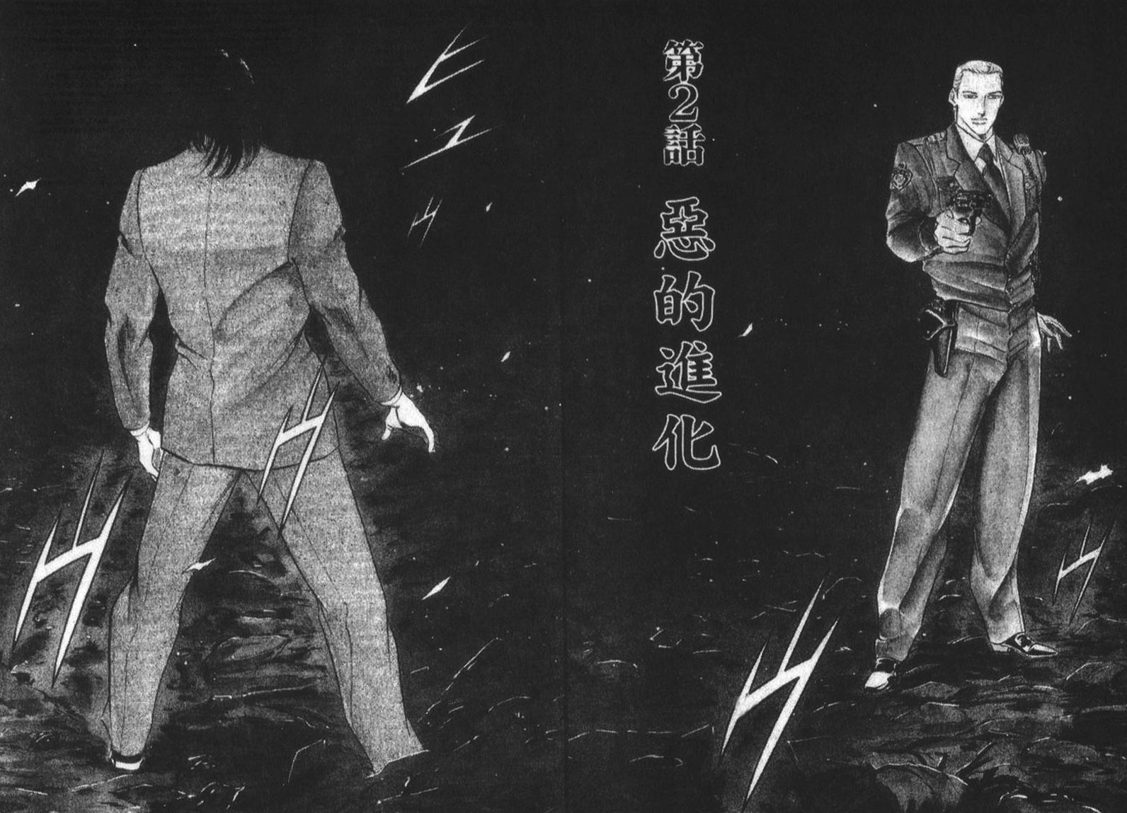 恶德公子 第15卷 第14页