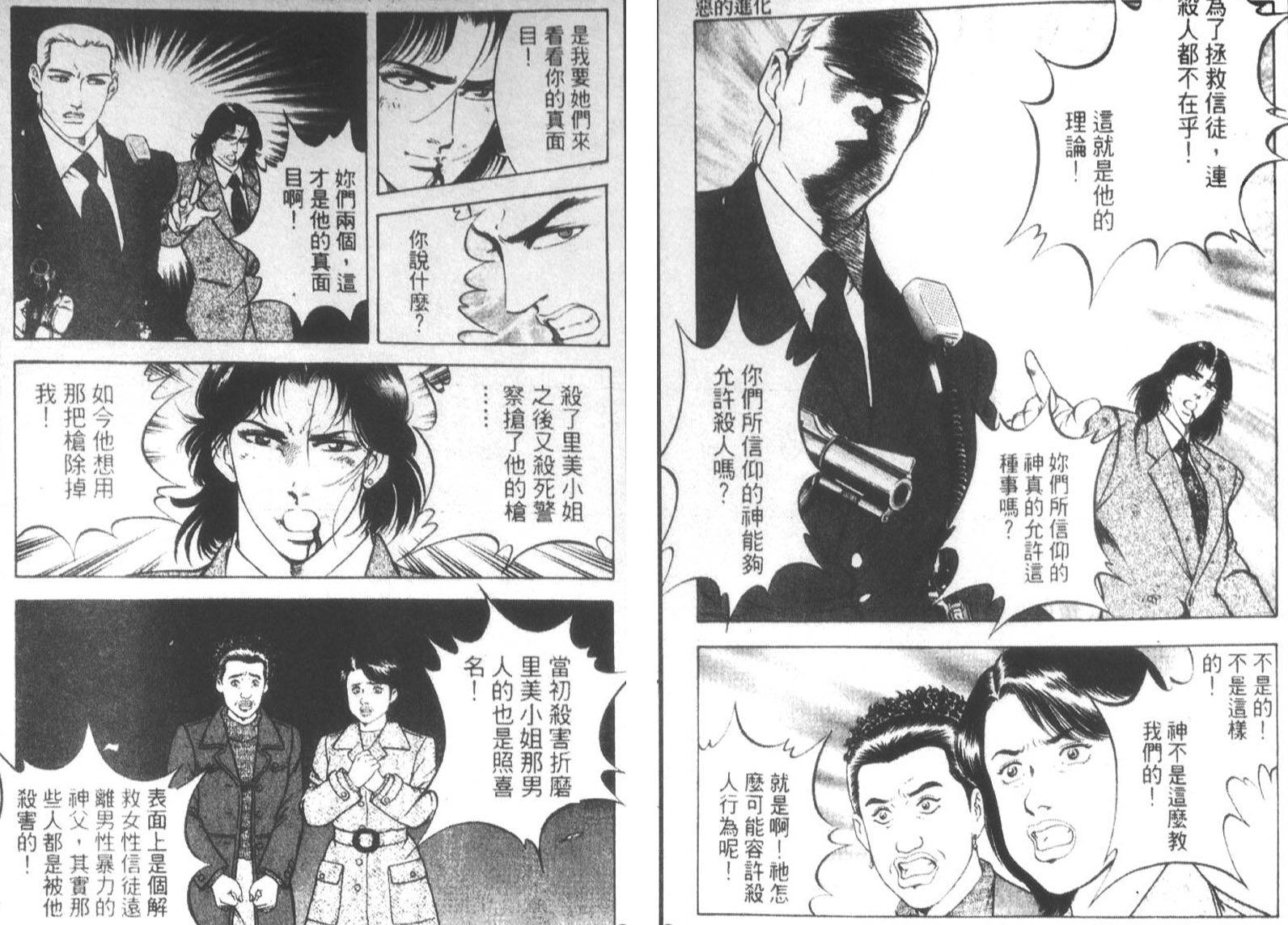 恶德公子 第15卷 第16页