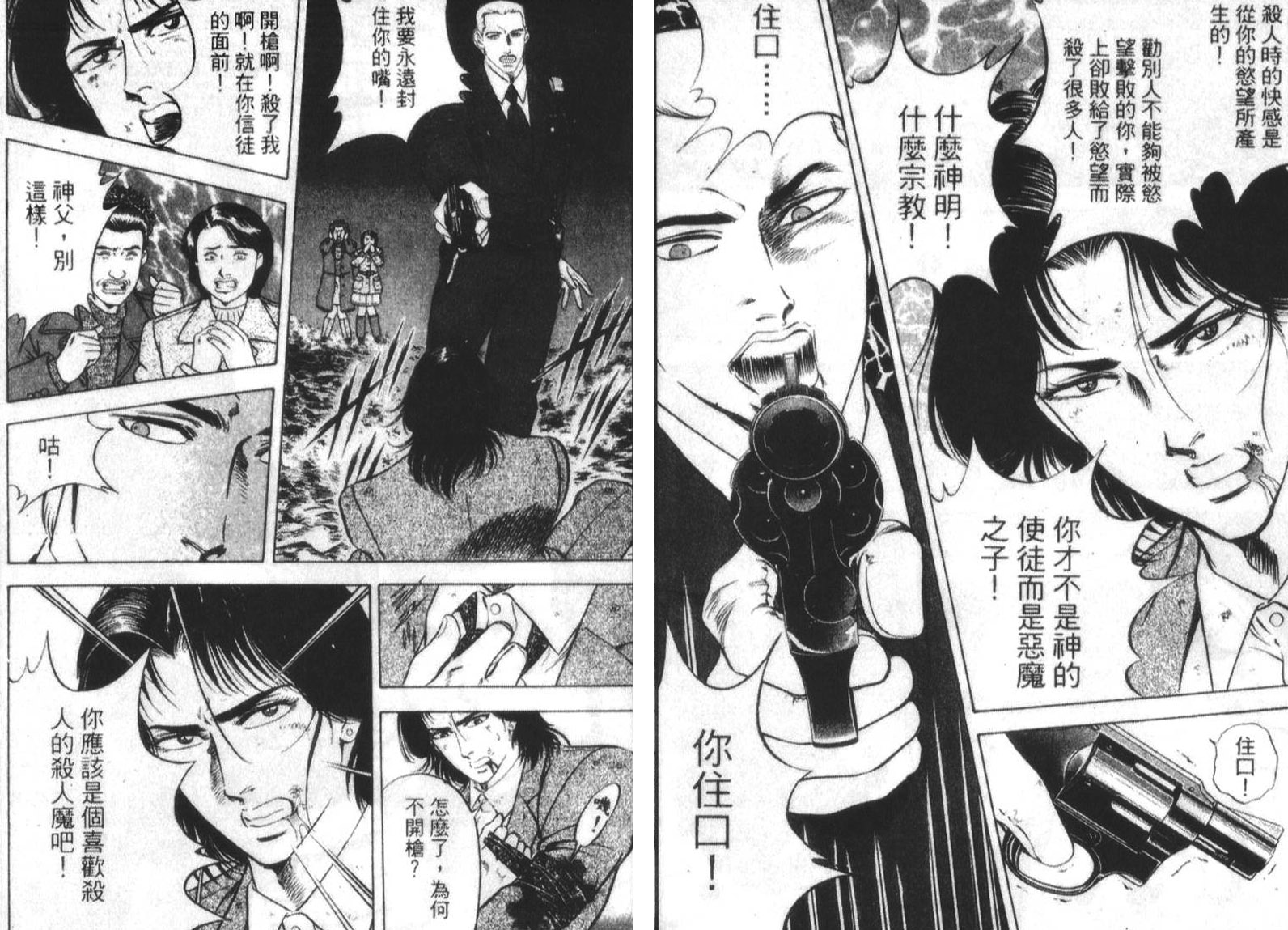 恶德公子 第15卷 第18页