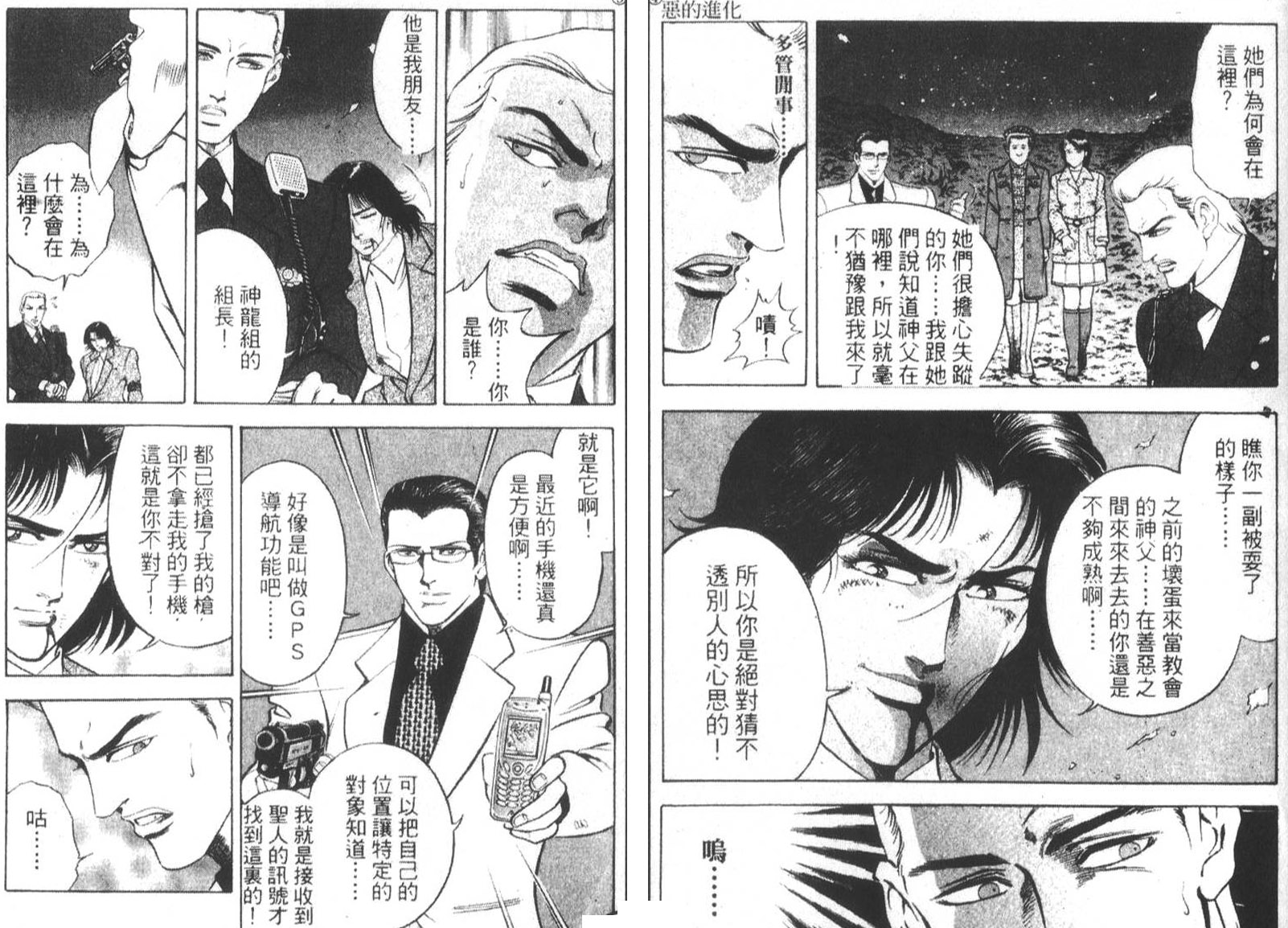 恶德公子 第15卷 第21页