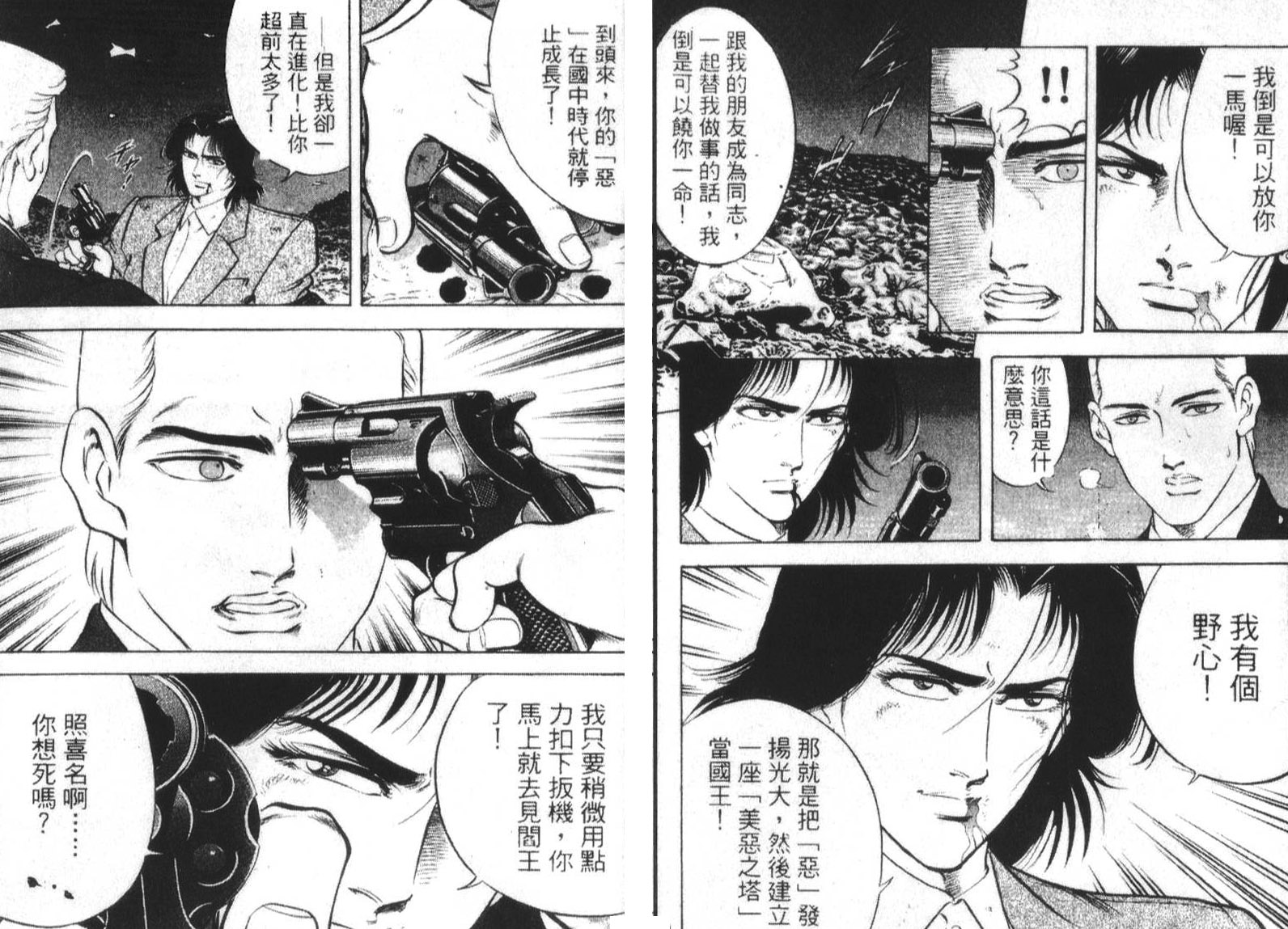 恶德公子 第15卷 第22页