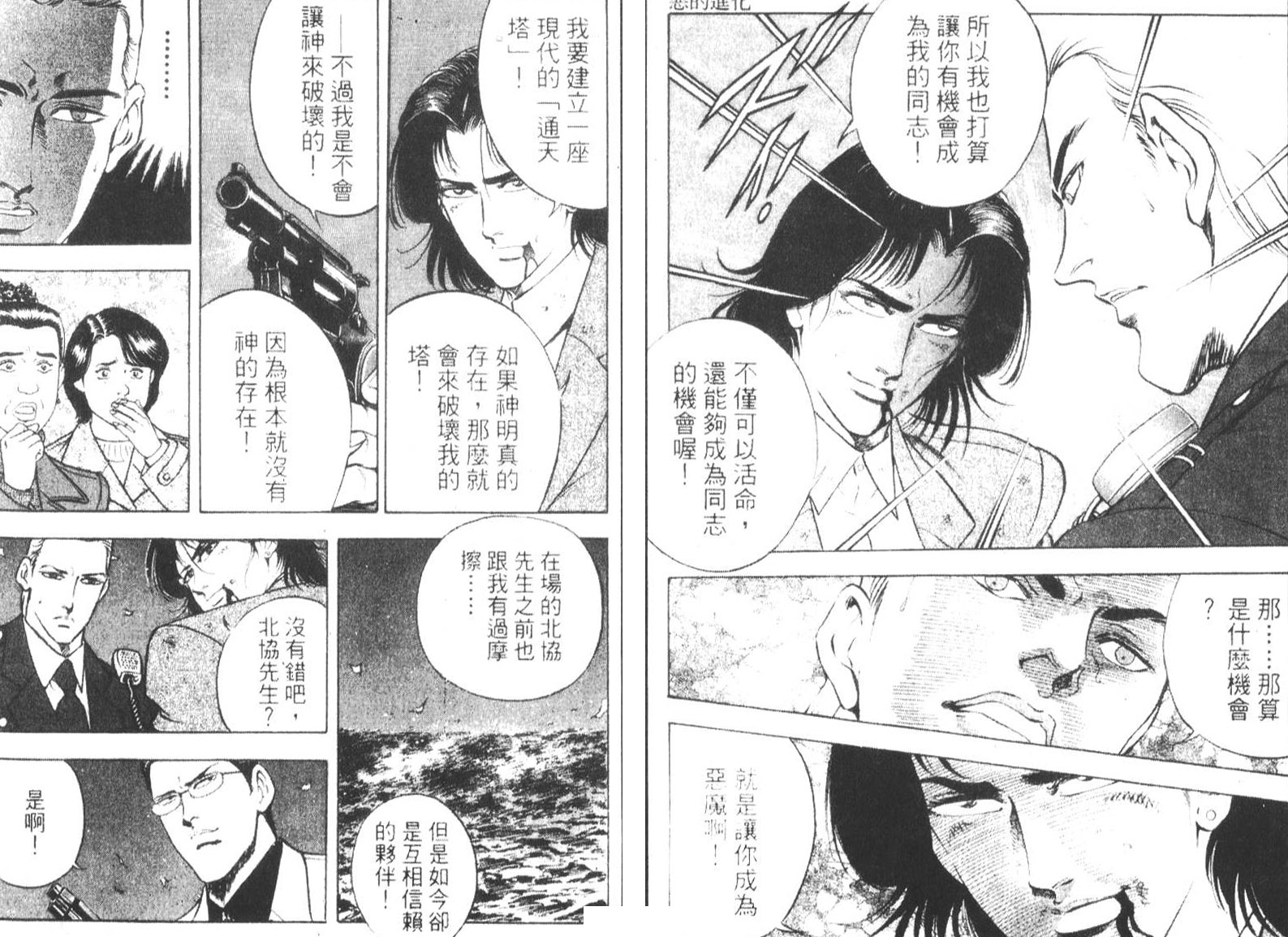 恶德公子 第15卷 第23页