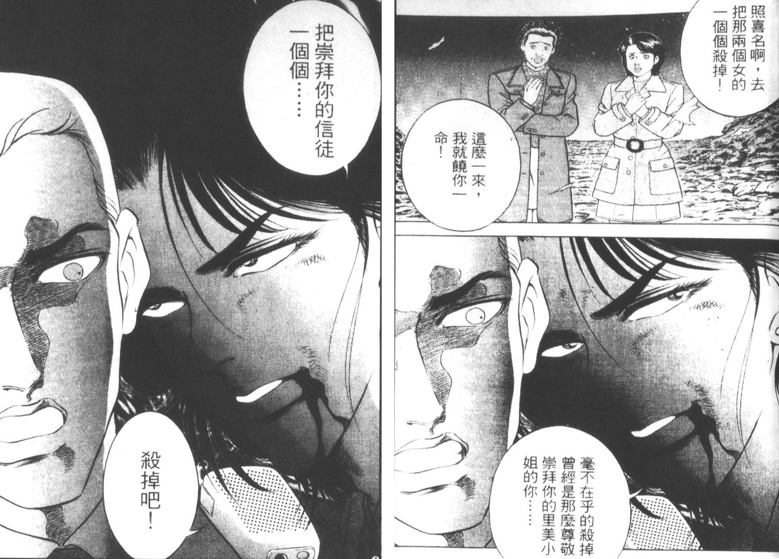 恶德公子 第15卷 第24页