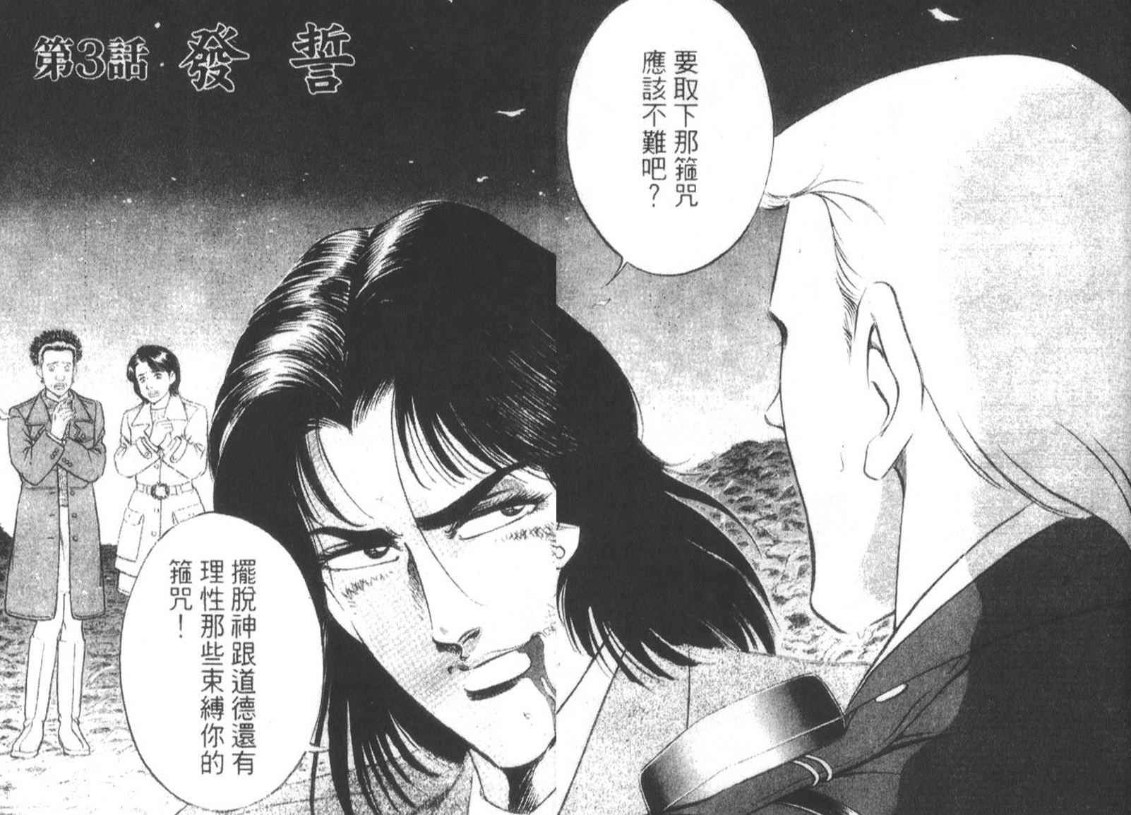 恶德公子 第15卷 第25页