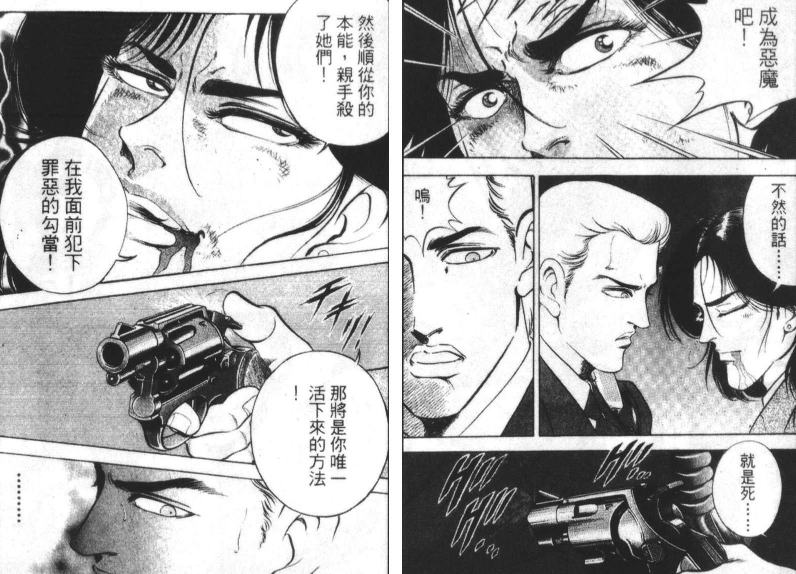 恶德公子 第15卷 第26页