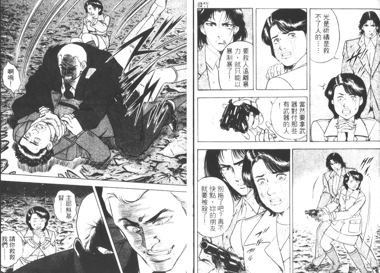 恶德公子 第15卷 第28页