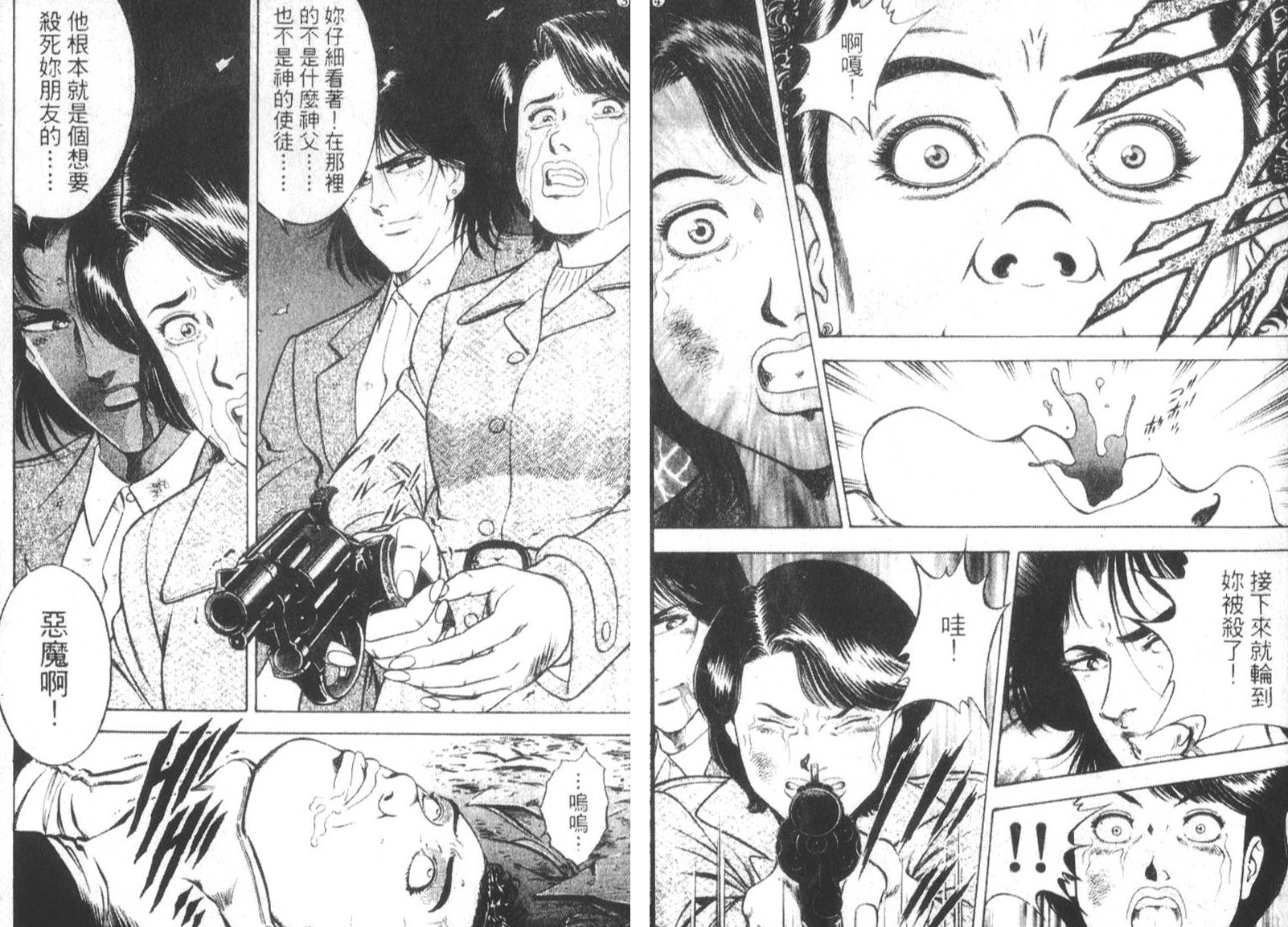 恶德公子 第15卷 第29页