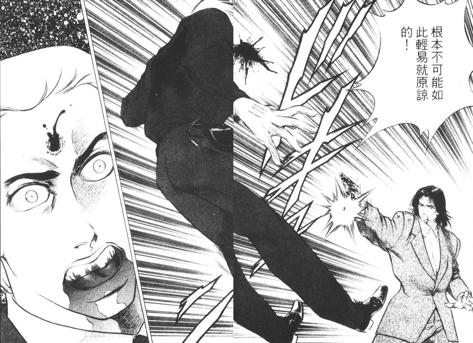 恶德公子 第15卷 第31页